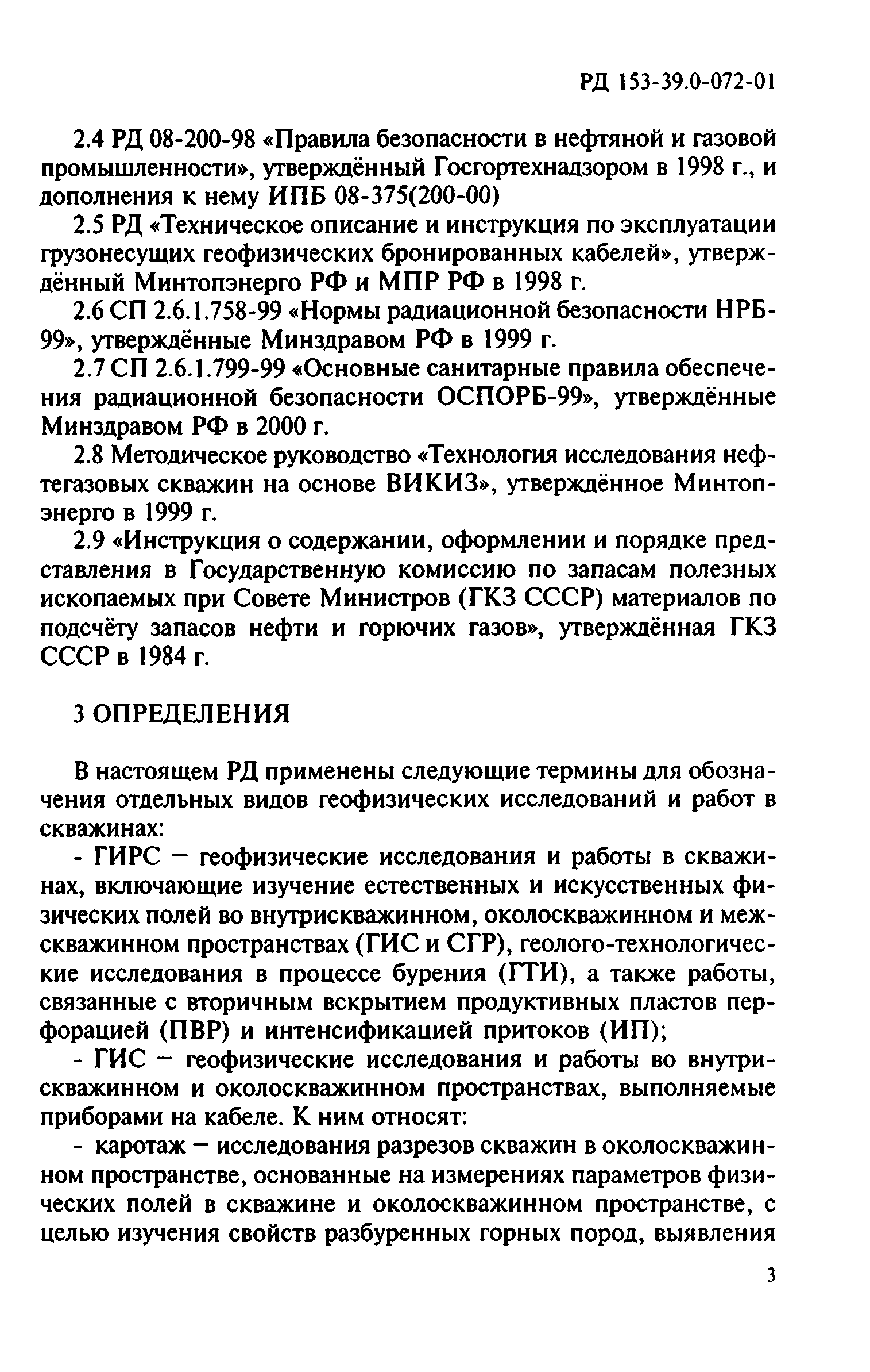 РД 153-39.0-072-01