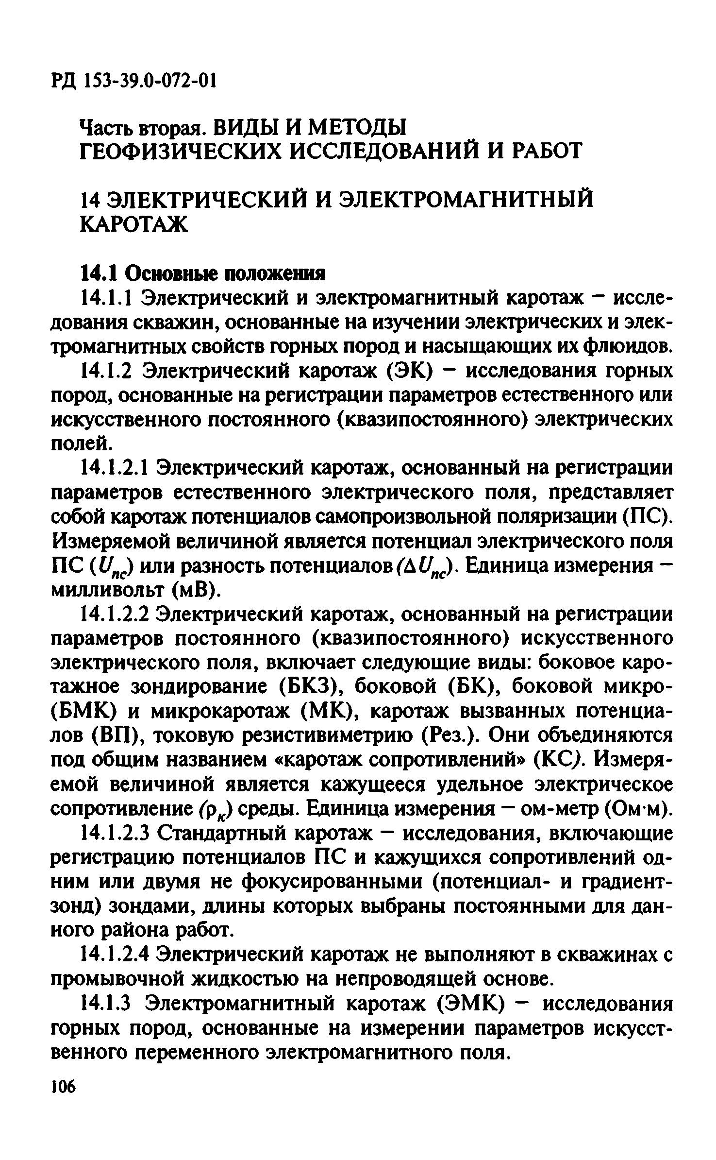 РД 153-39.0-072-01