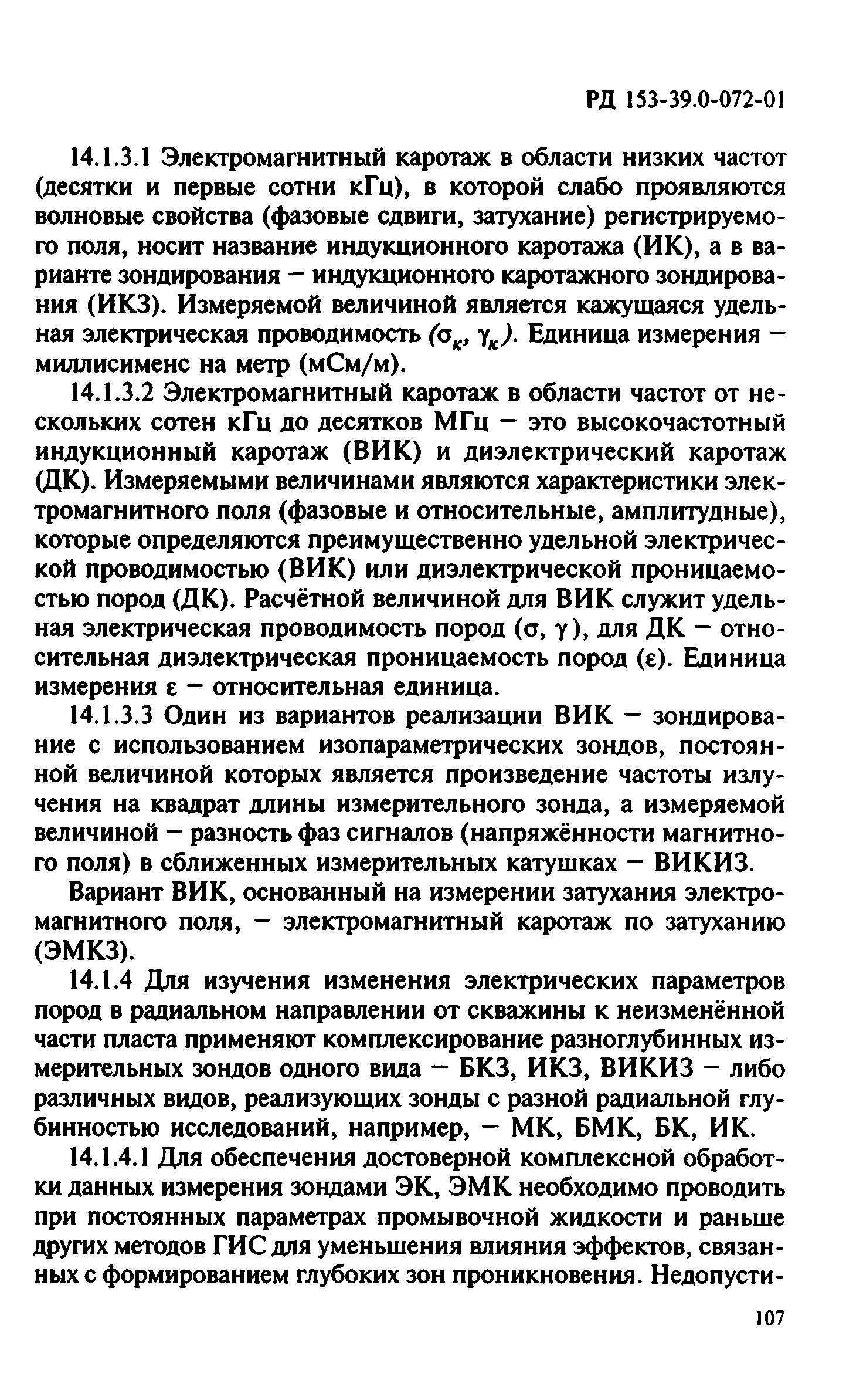 РД 153-39.0-072-01