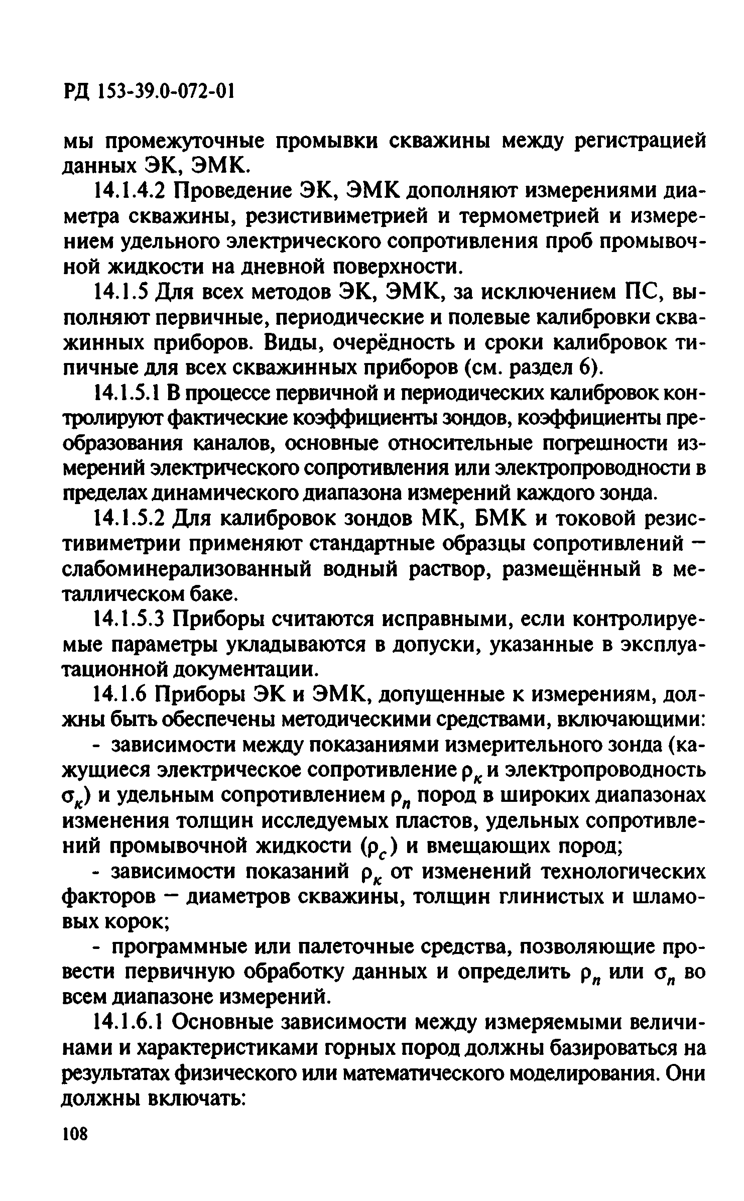 РД 153-39.0-072-01