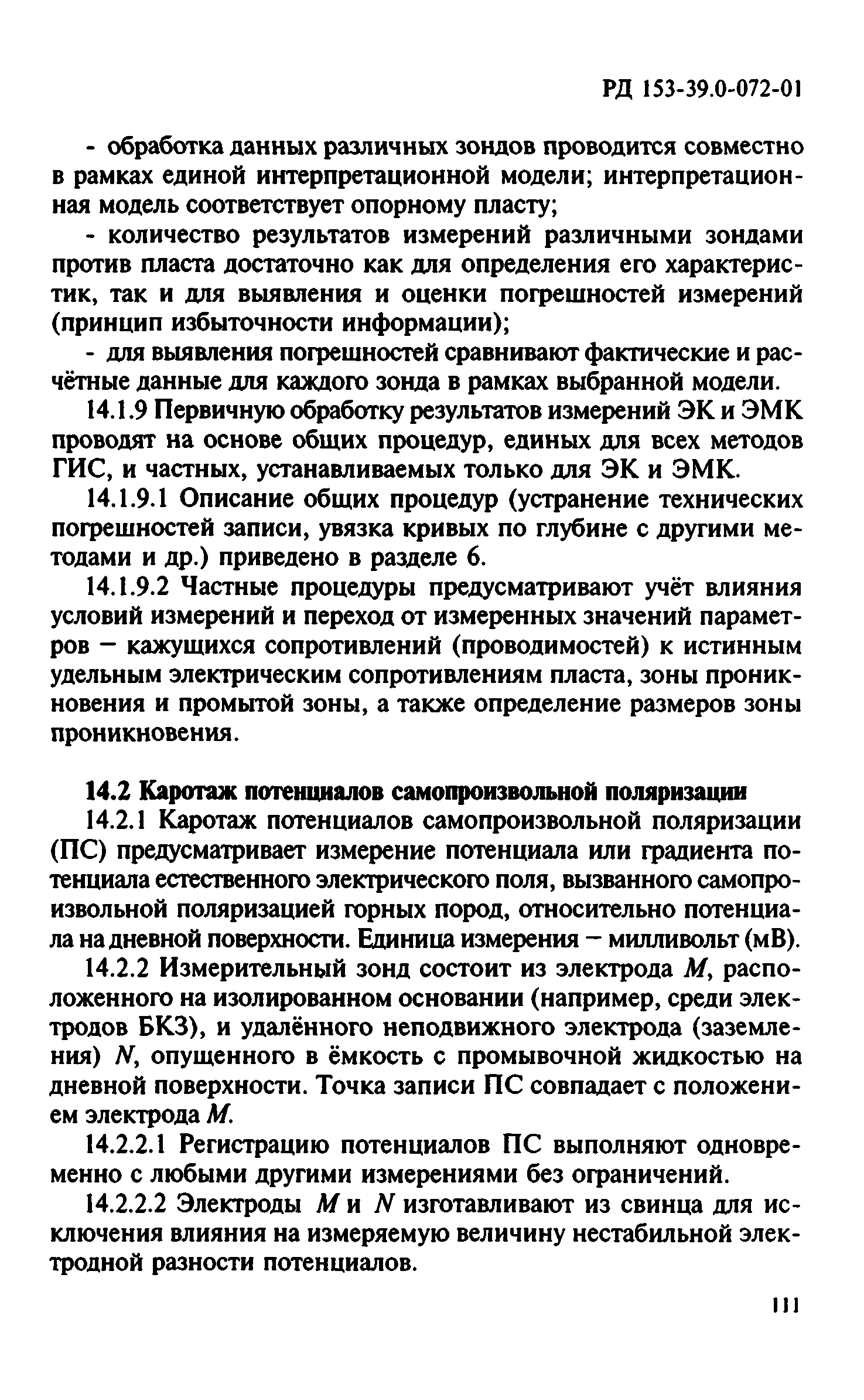 РД 153-39.0-072-01