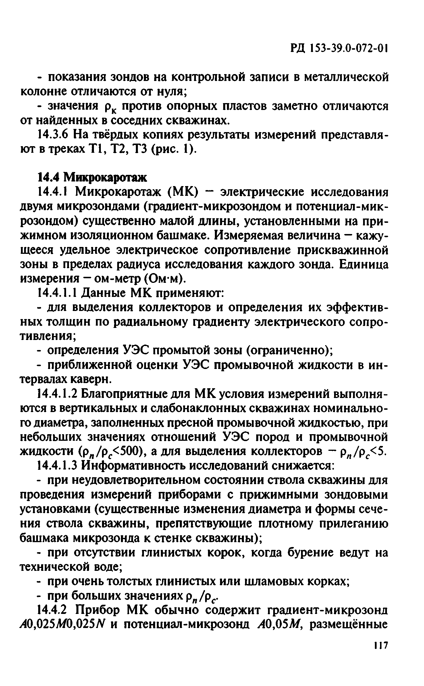 РД 153-39.0-072-01