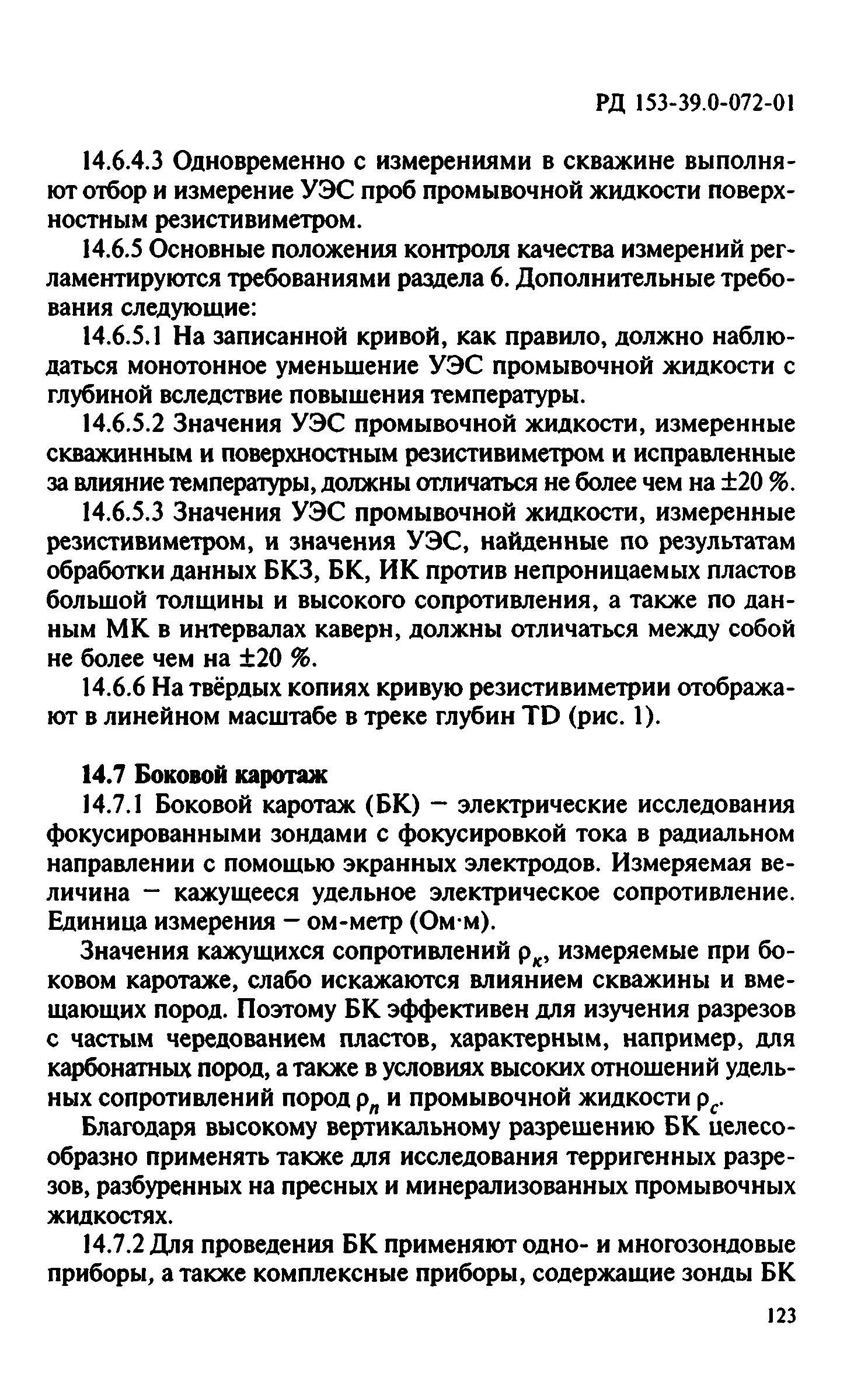 РД 153-39.0-072-01