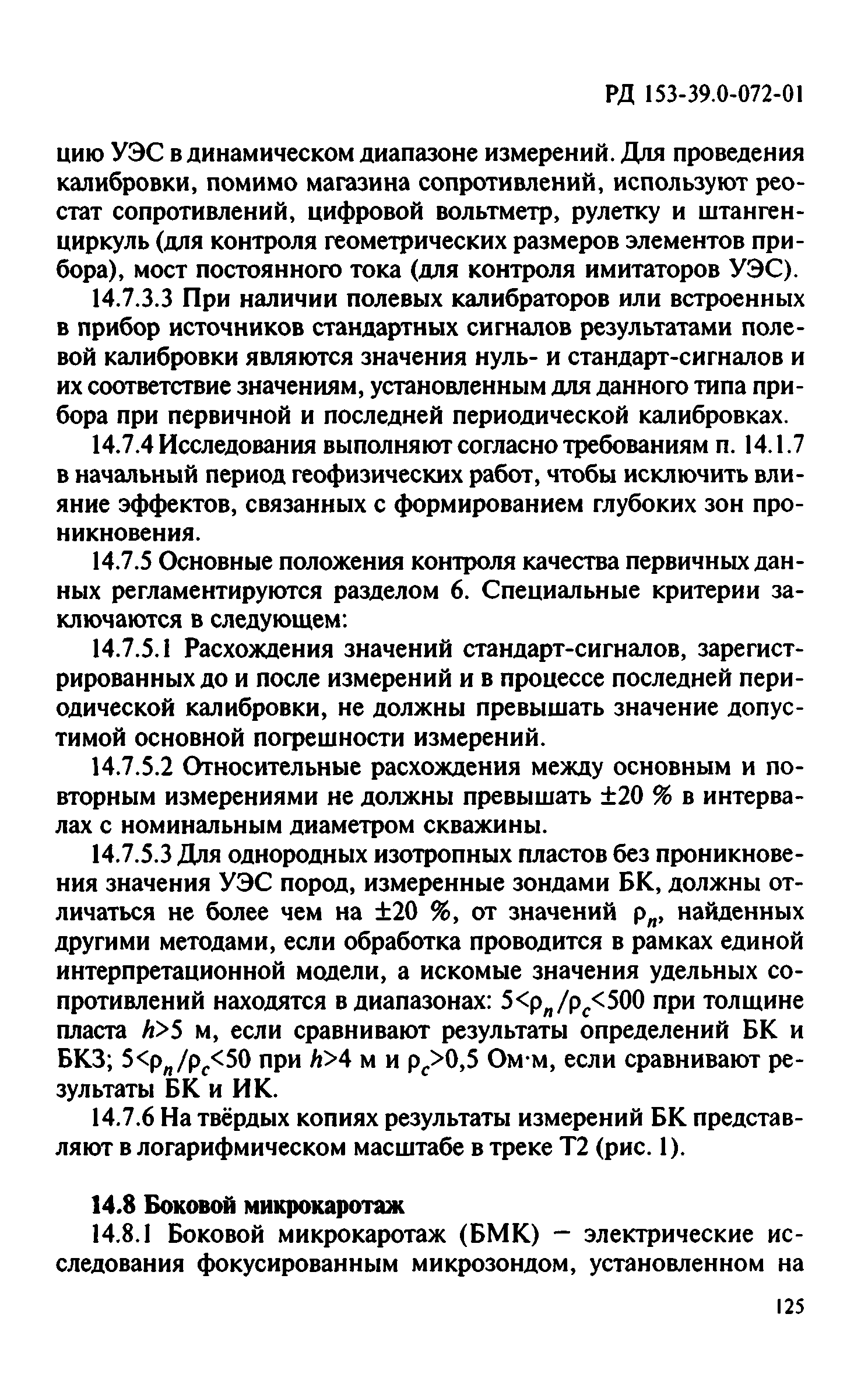 РД 153-39.0-072-01