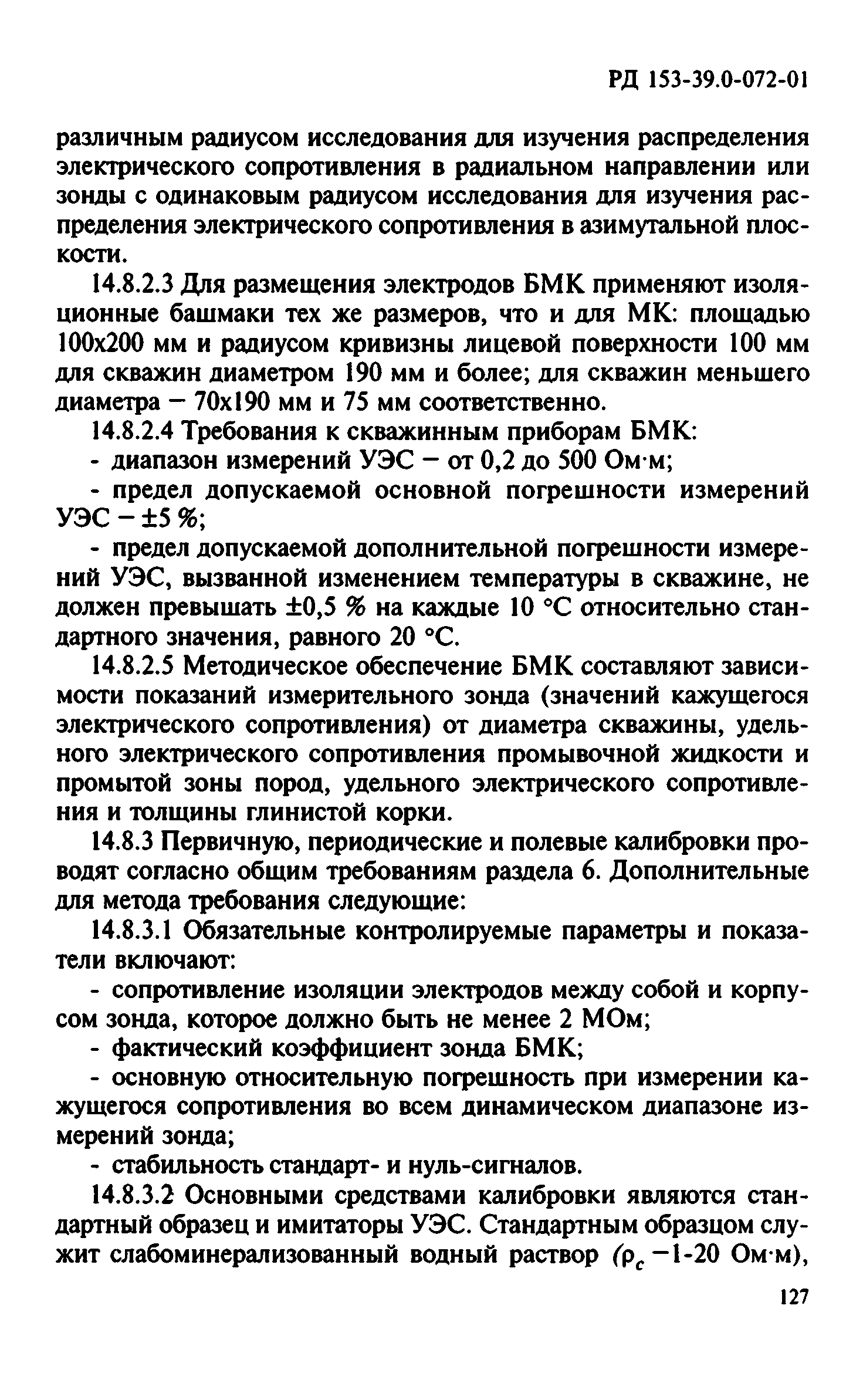 РД 153-39.0-072-01