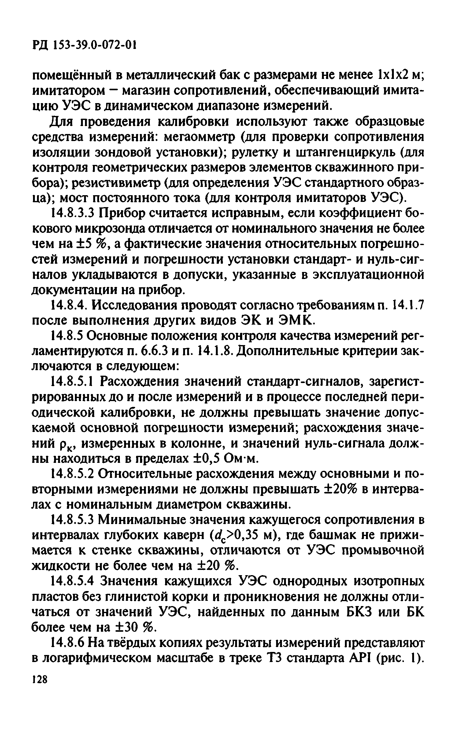 РД 153-39.0-072-01