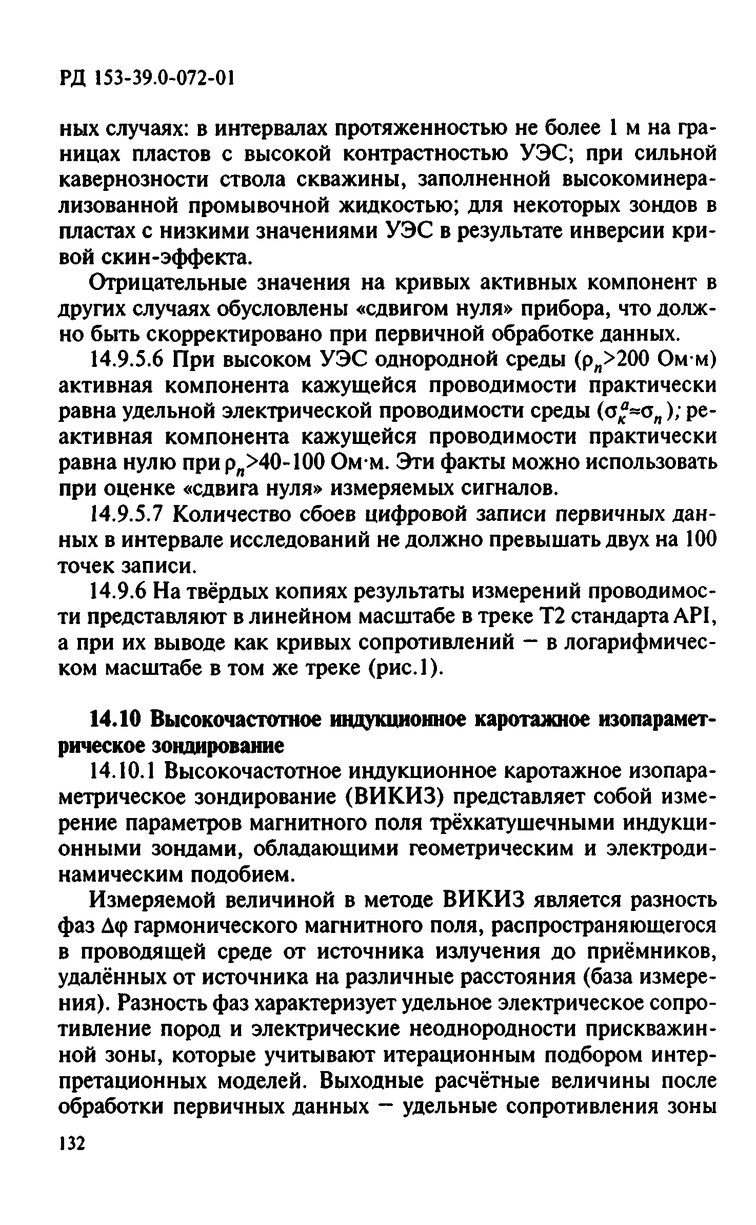 РД 153-39.0-072-01