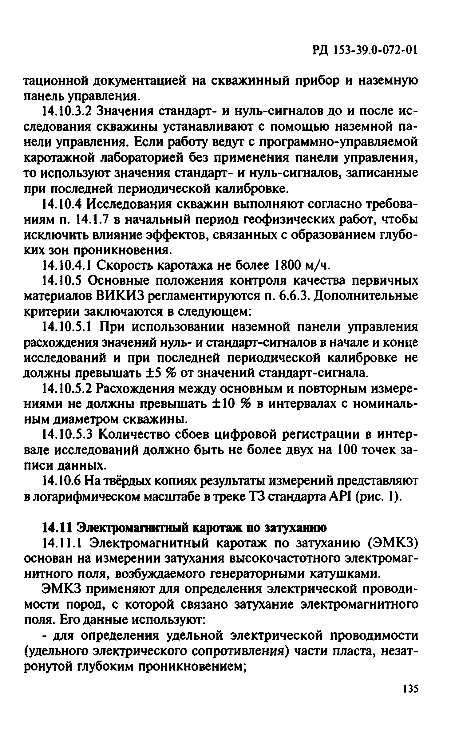 РД 153-39.0-072-01