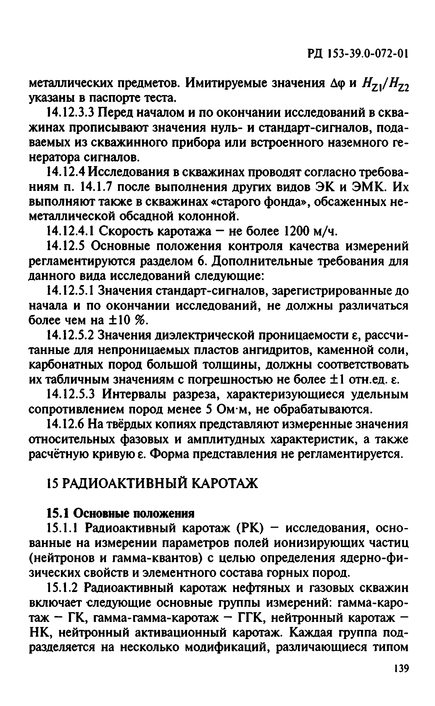 РД 153-39.0-072-01