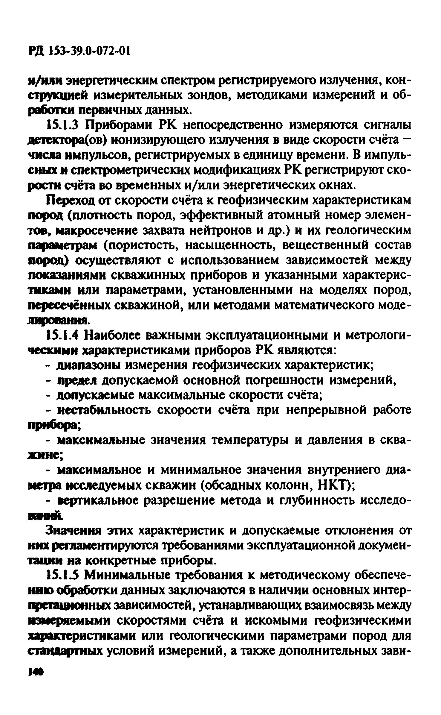 РД 153-39.0-072-01