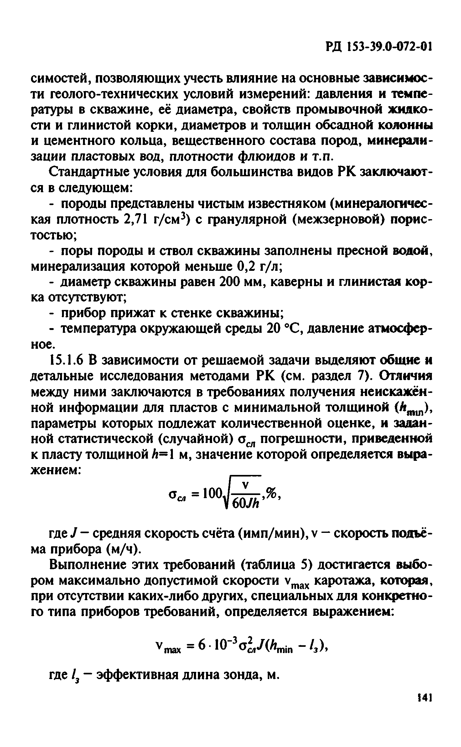 РД 153-39.0-072-01