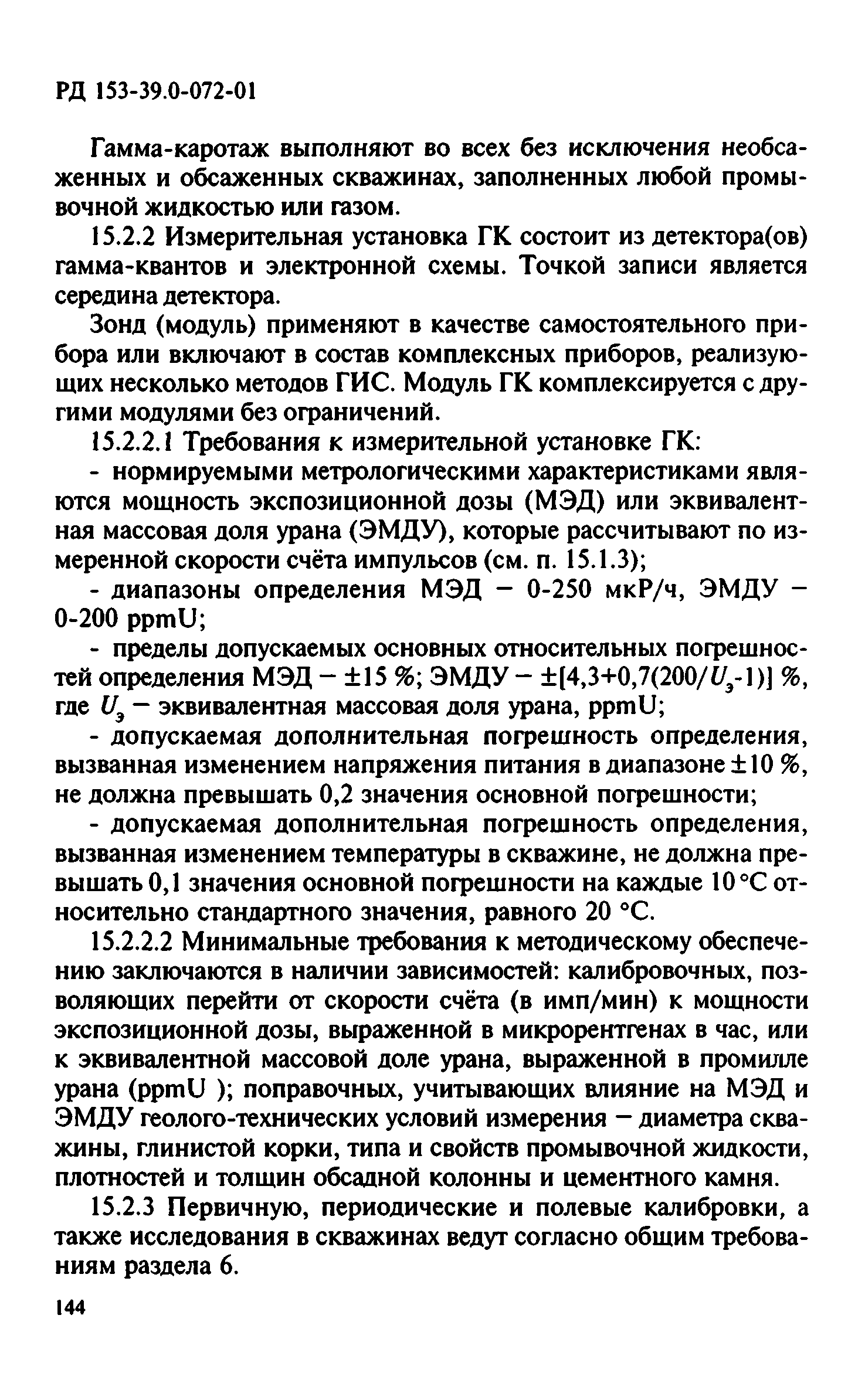 РД 153-39.0-072-01