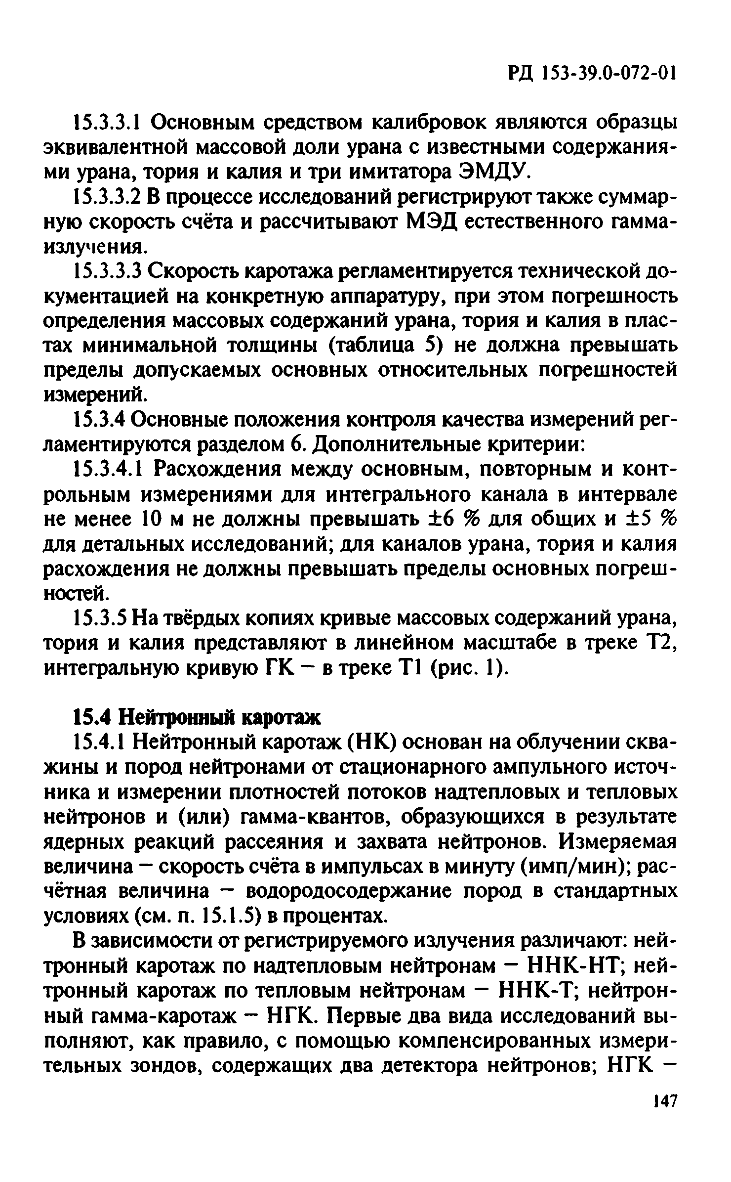 РД 153-39.0-072-01