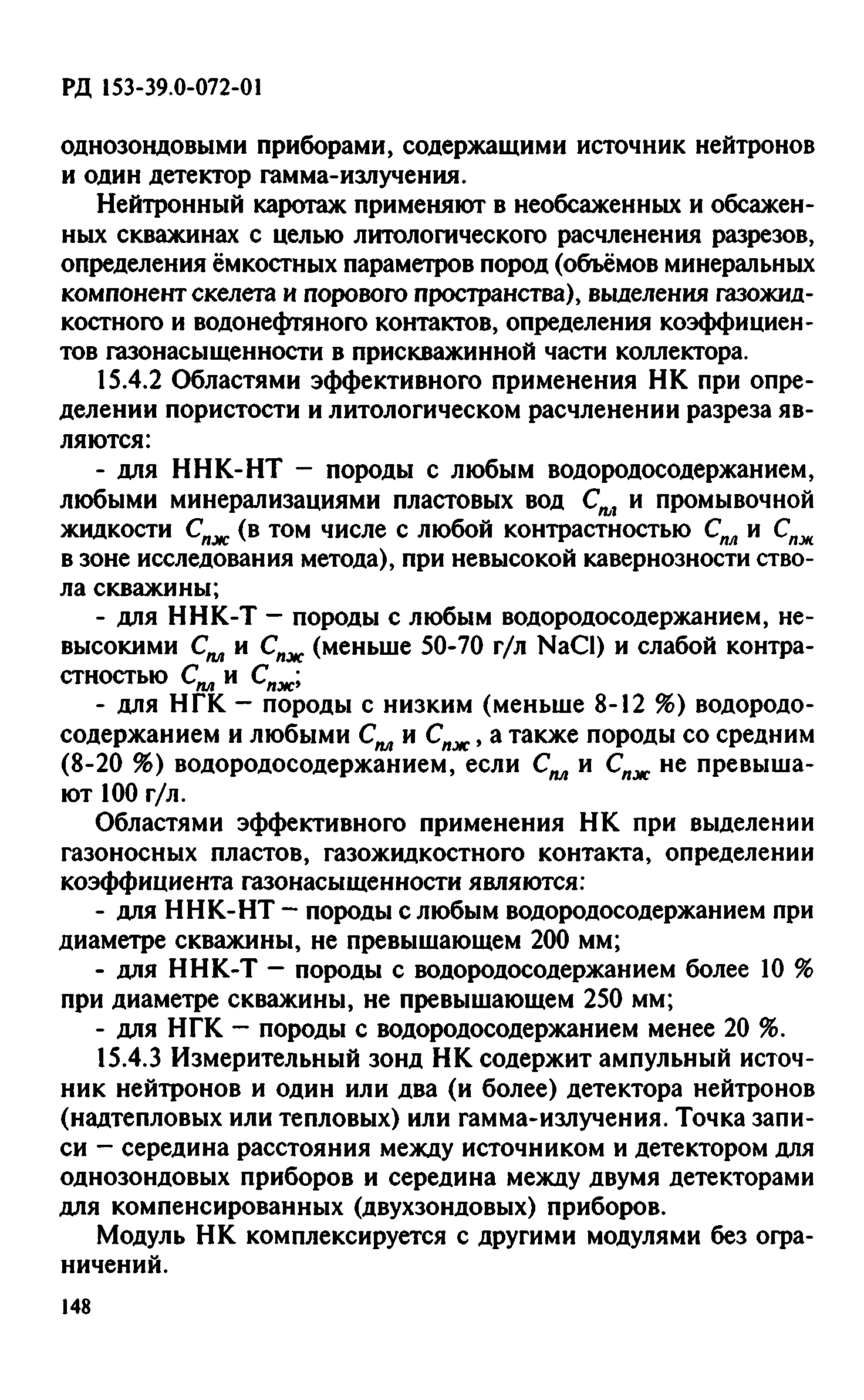 РД 153-39.0-072-01