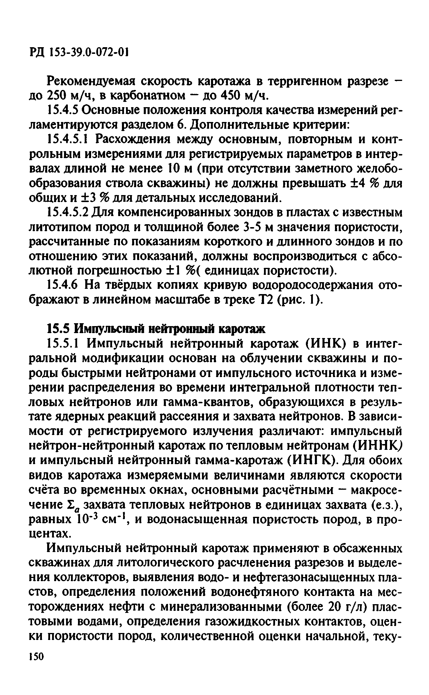 РД 153-39.0-072-01