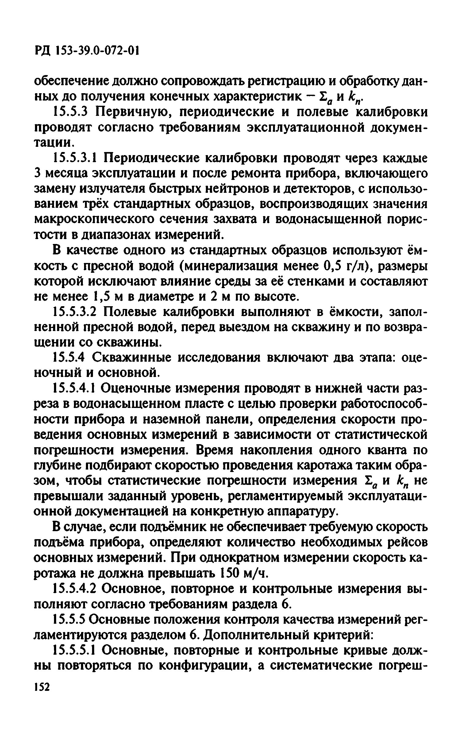 РД 153-39.0-072-01