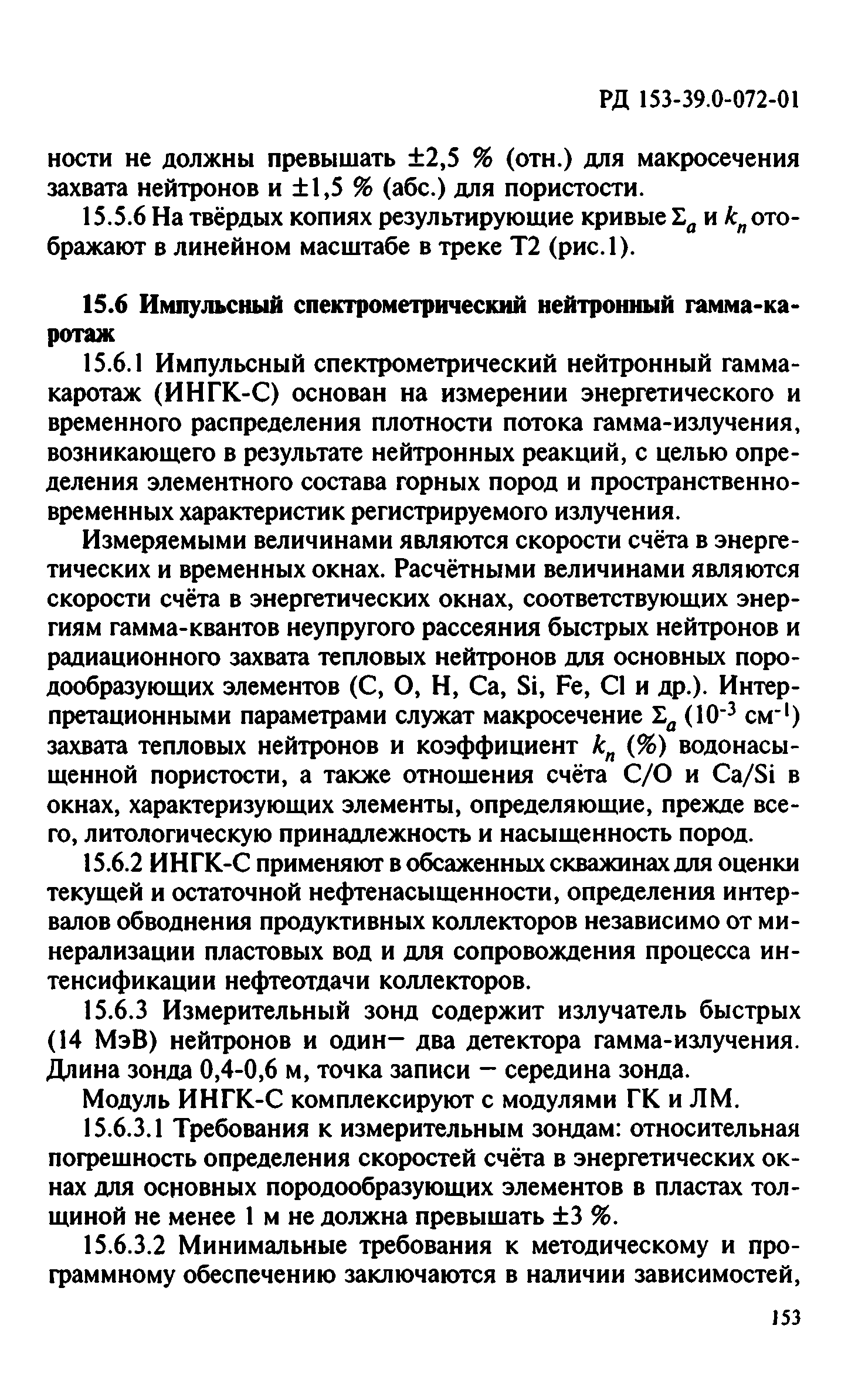 РД 153-39.0-072-01