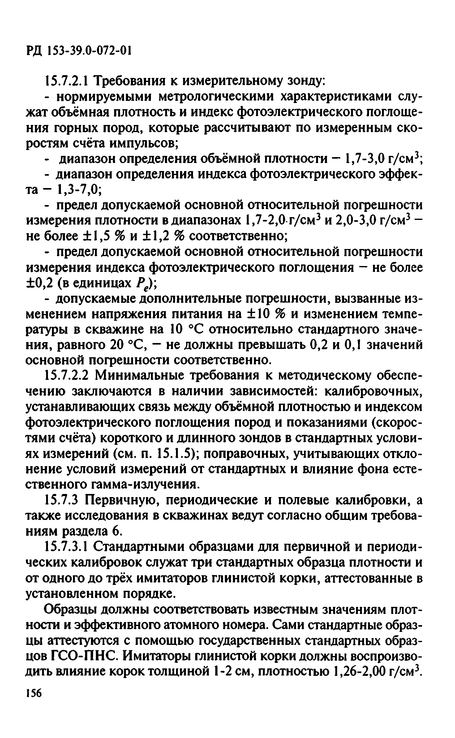 РД 153-39.0-072-01