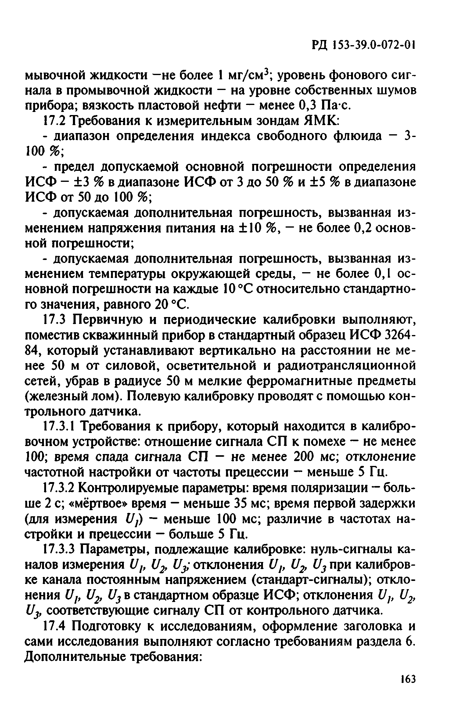 РД 153-39.0-072-01