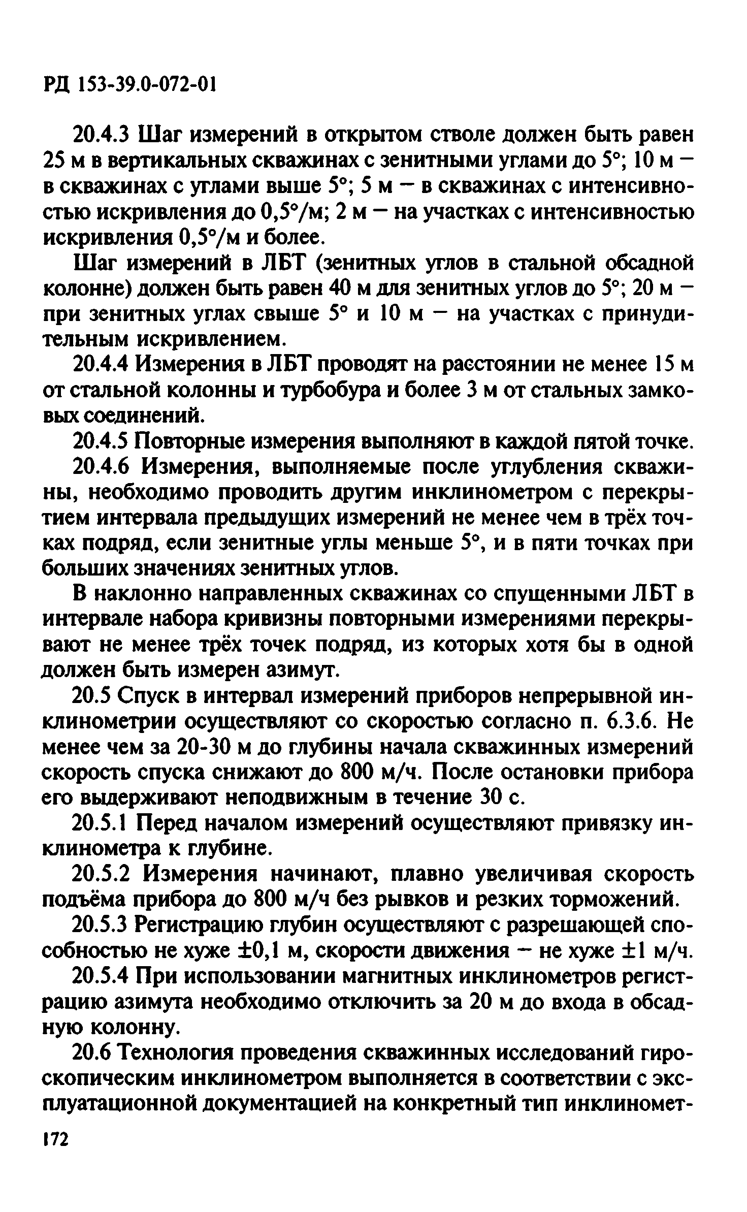 РД 153-39.0-072-01