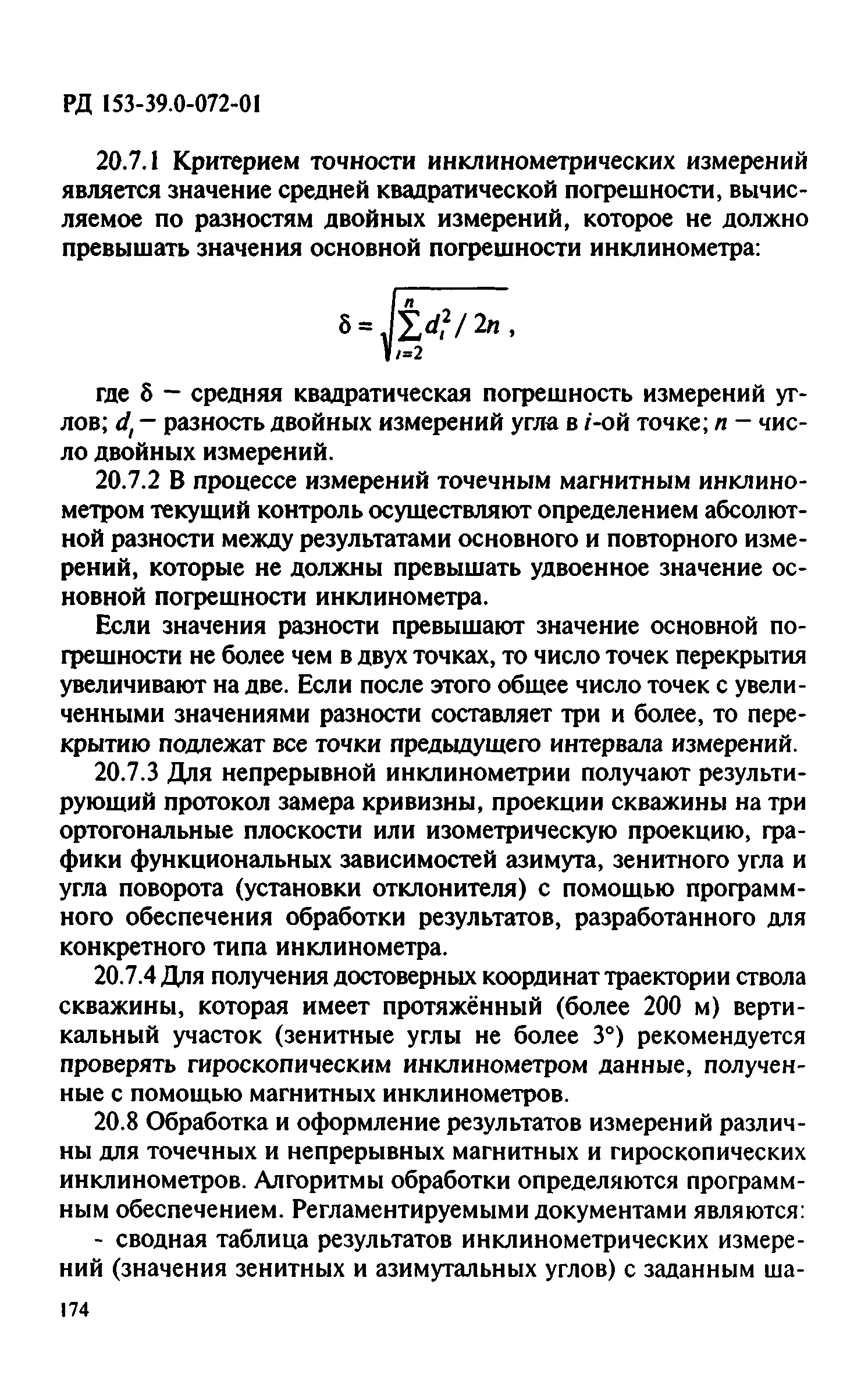 РД 153-39.0-072-01