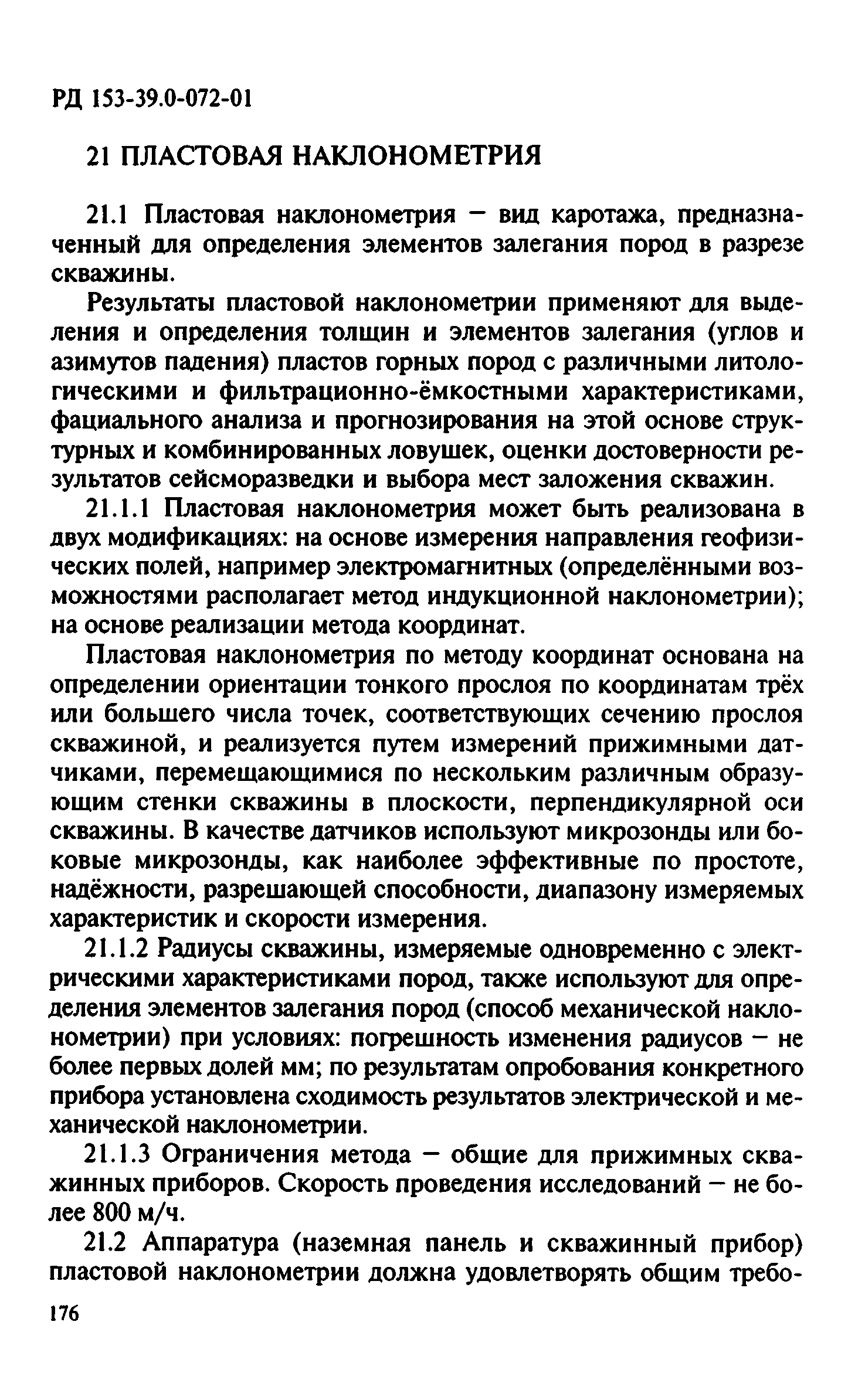 РД 153-39.0-072-01