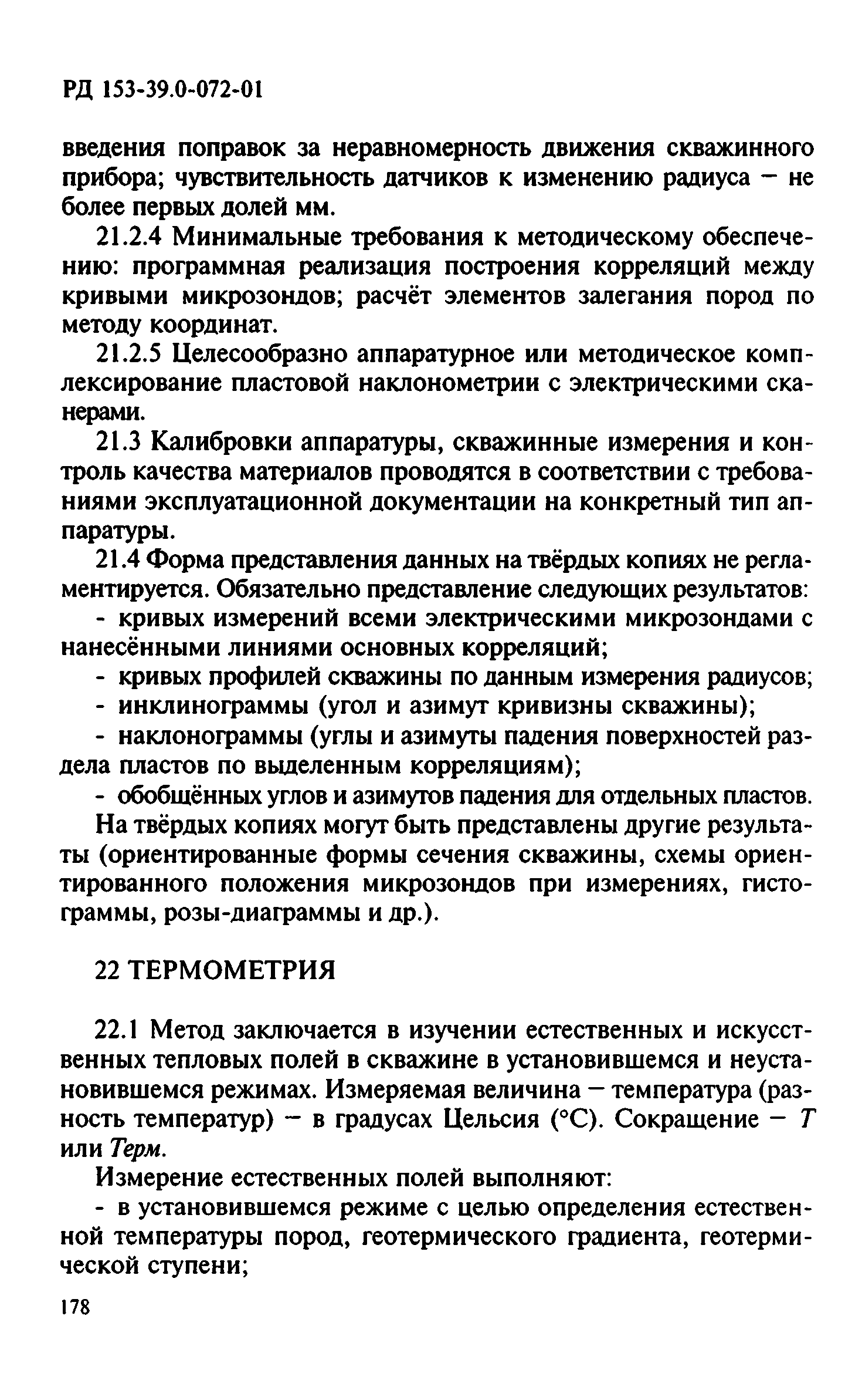 РД 153-39.0-072-01