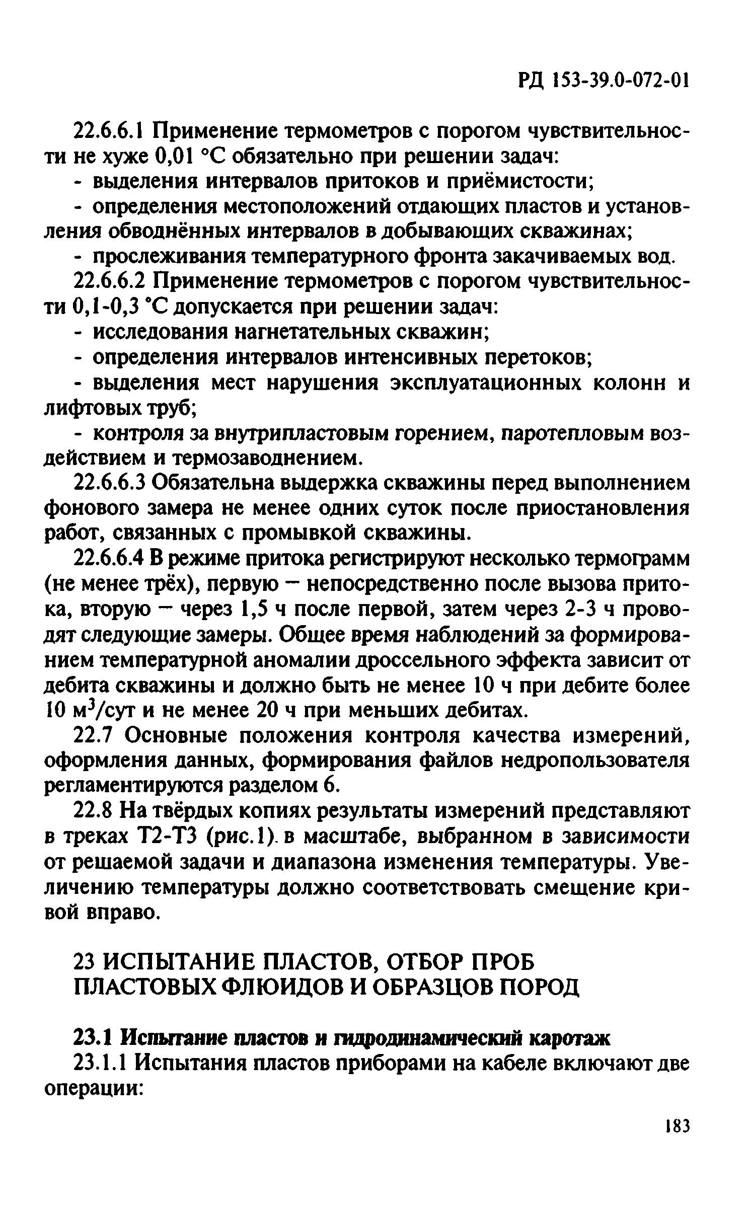 РД 153-39.0-072-01