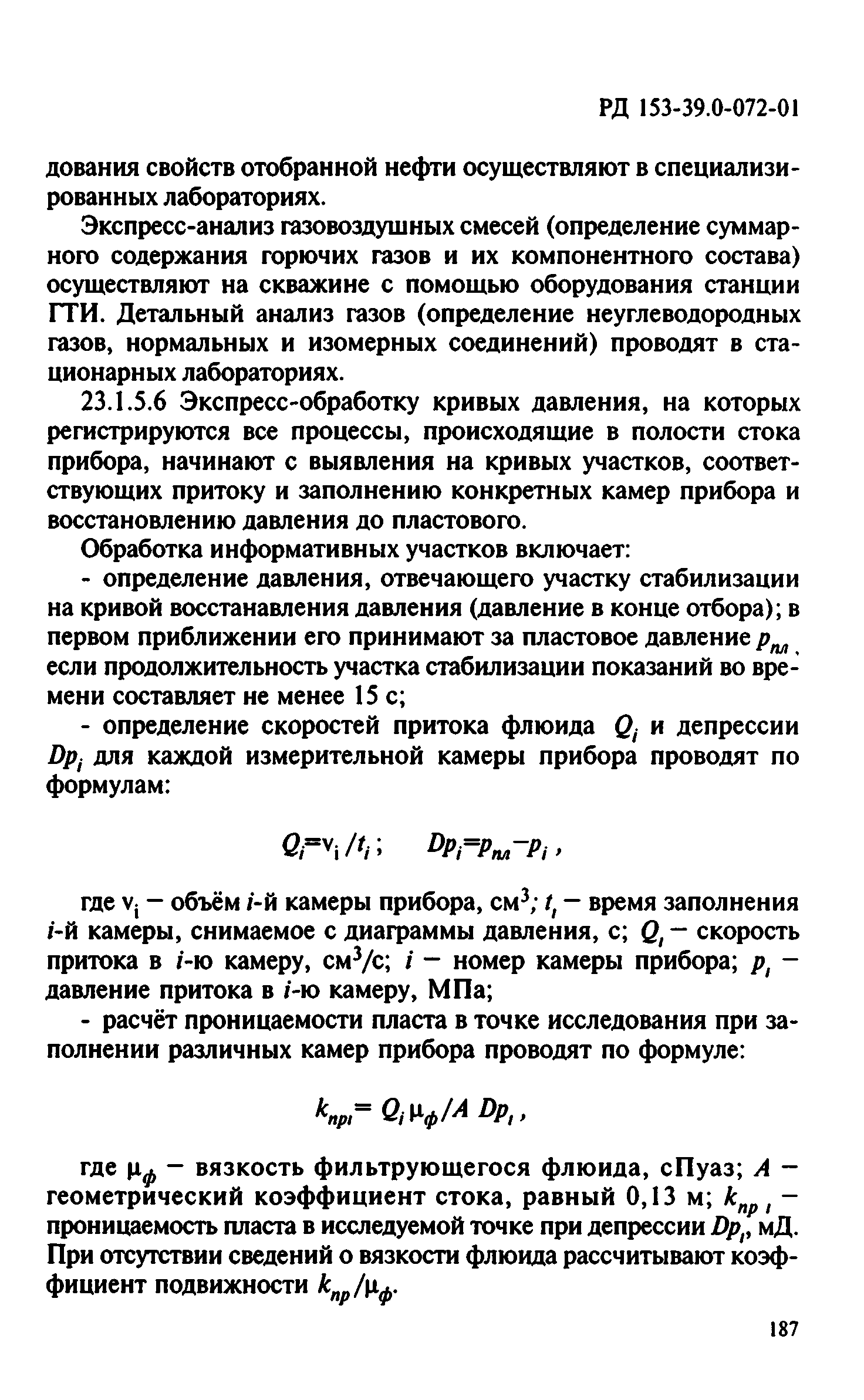 РД 153-39.0-072-01