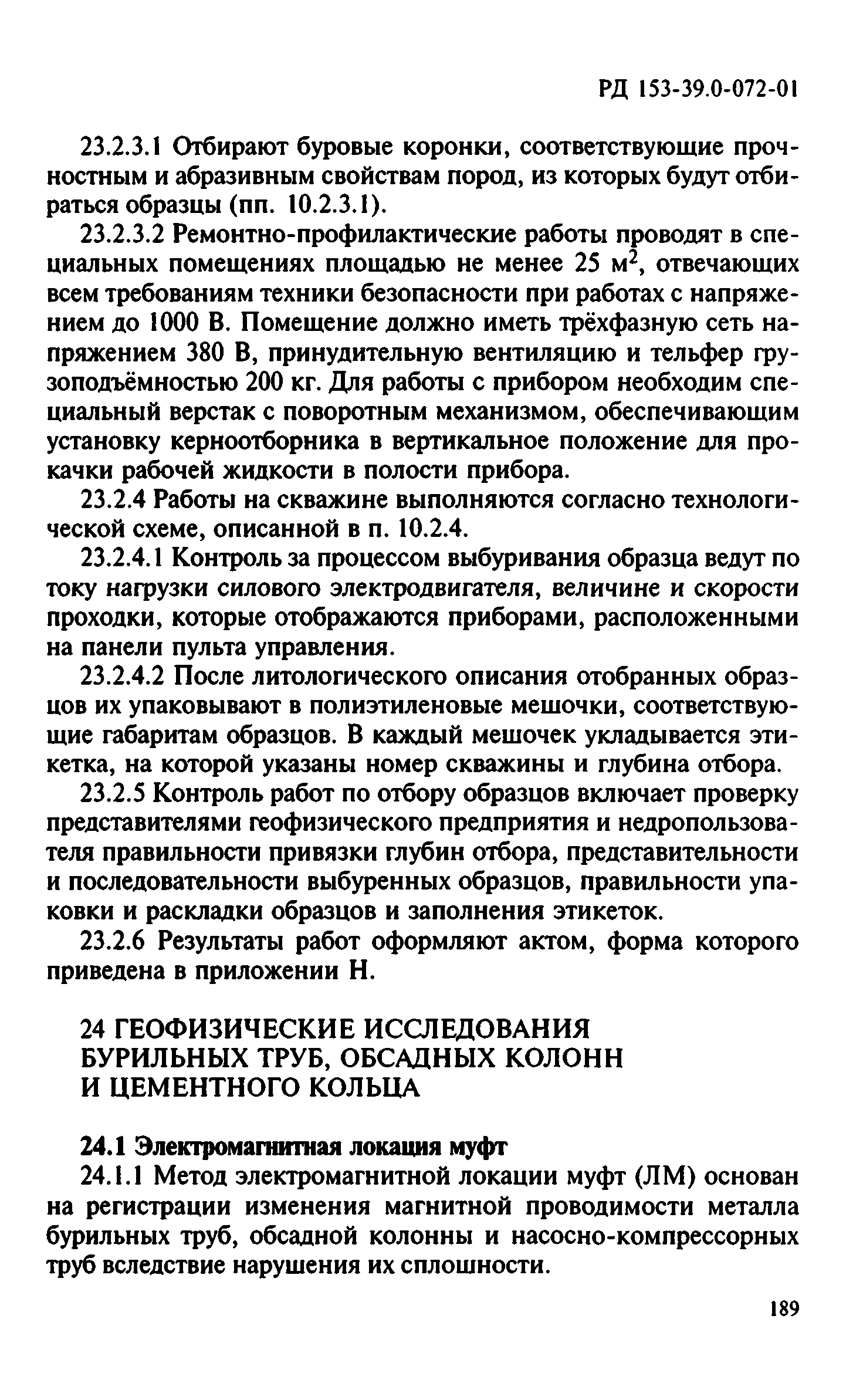 РД 153-39.0-072-01