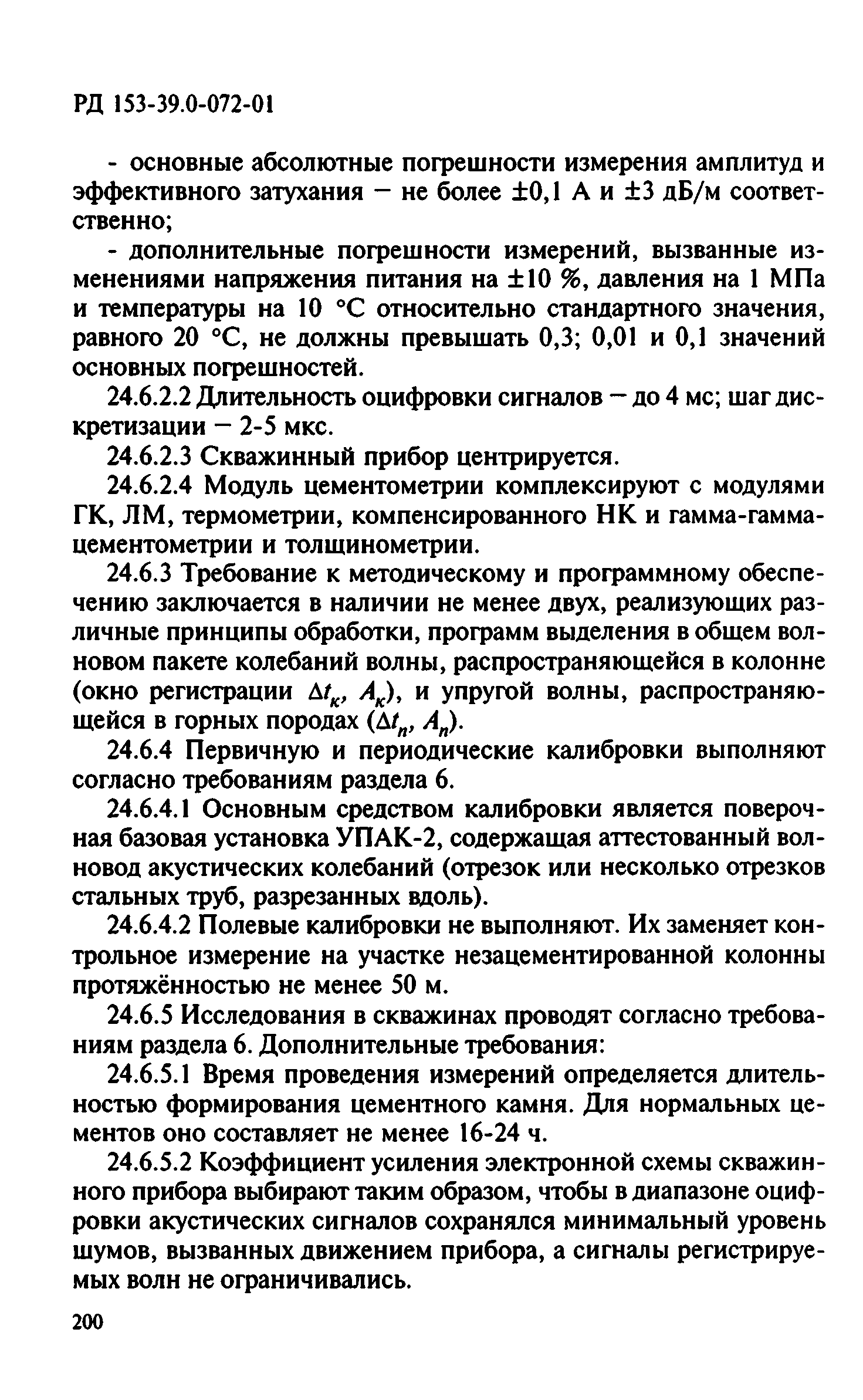 РД 153-39.0-072-01