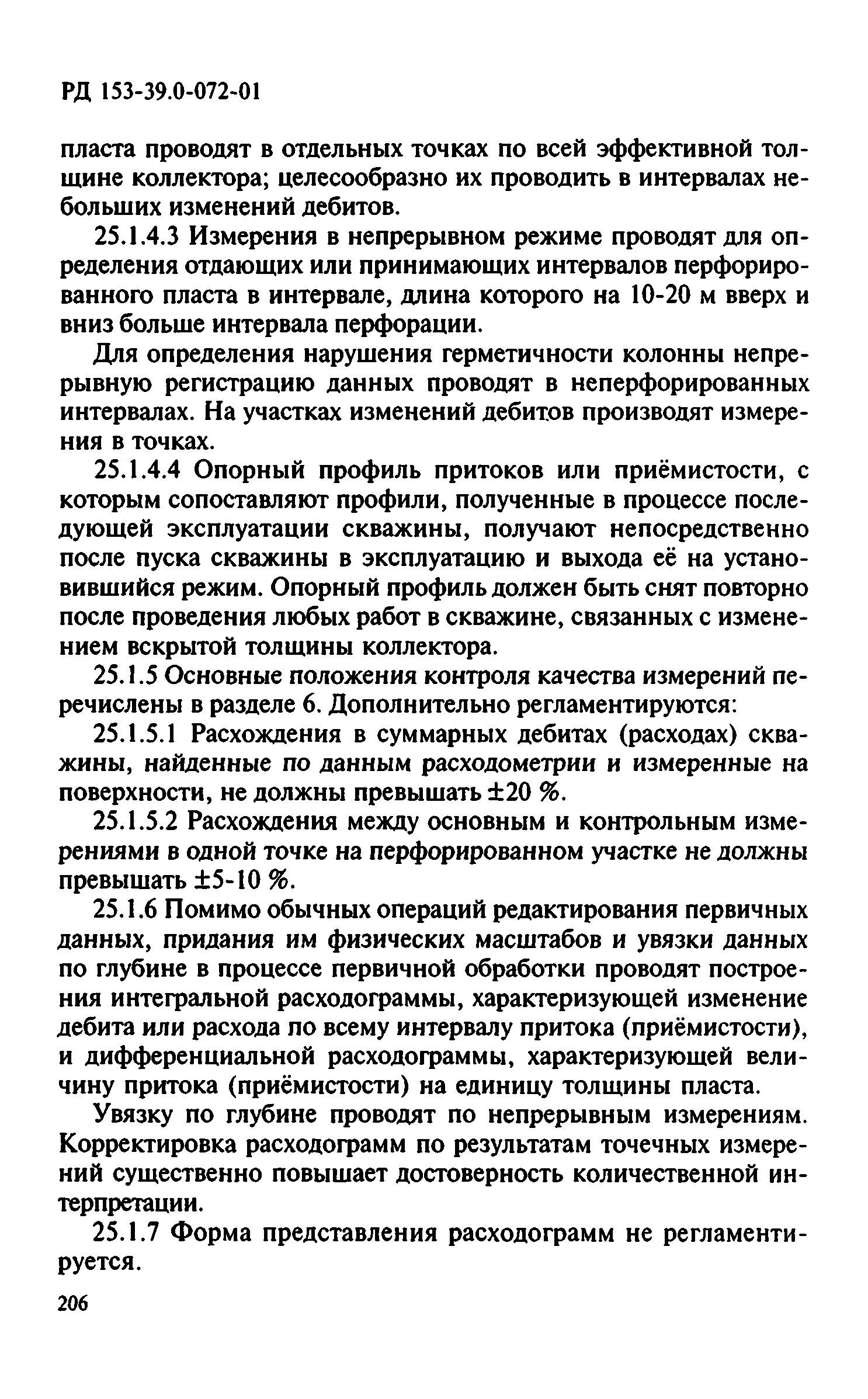 РД 153-39.0-072-01