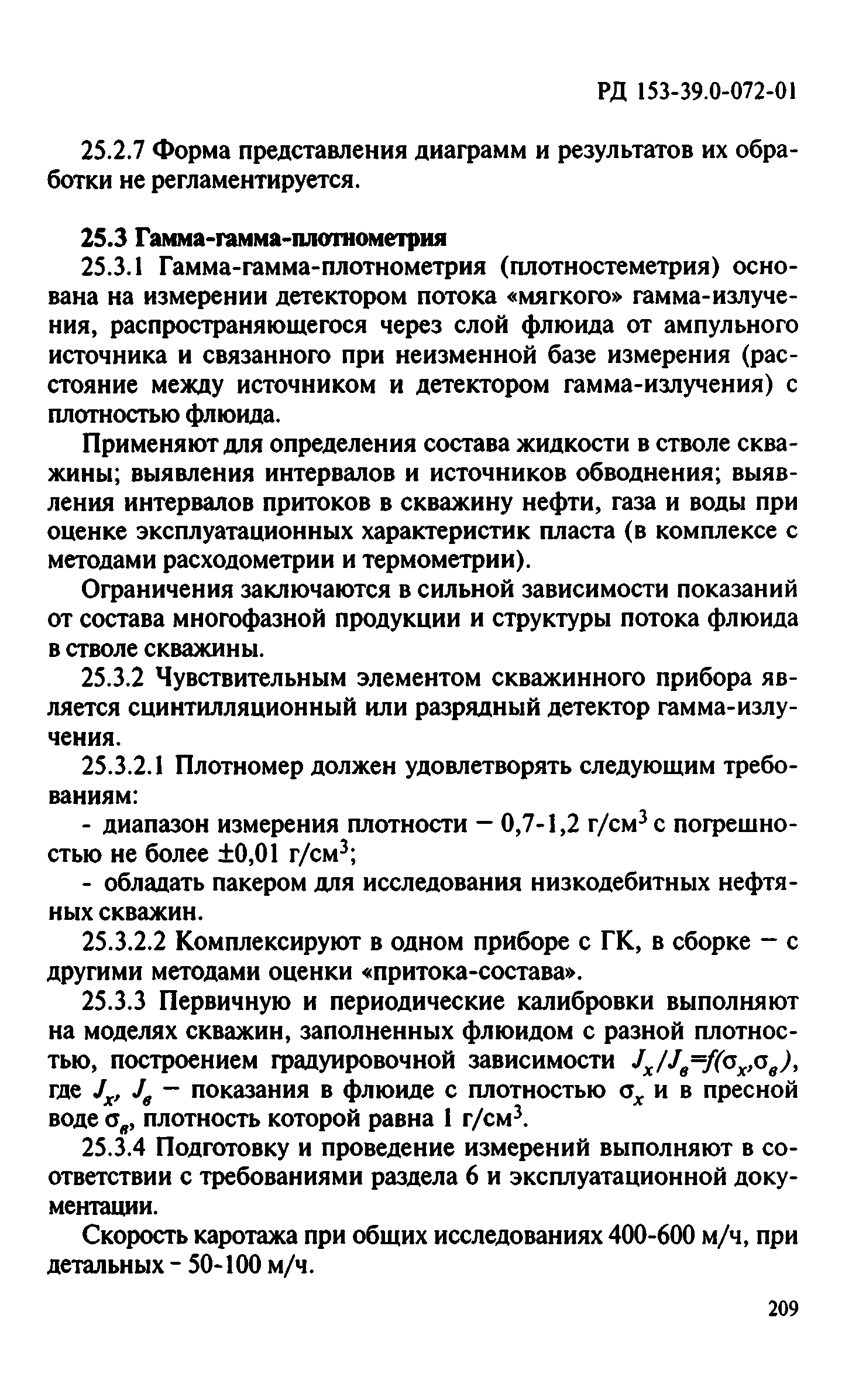 РД 153-39.0-072-01