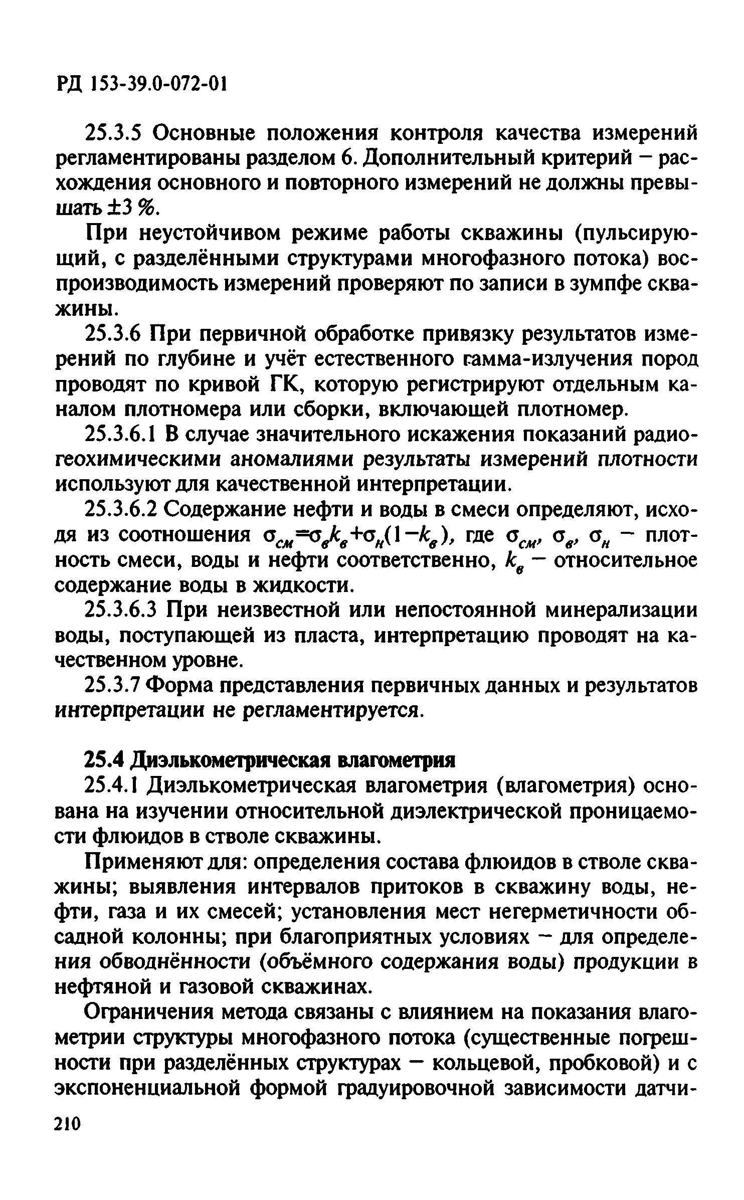 РД 153-39.0-072-01