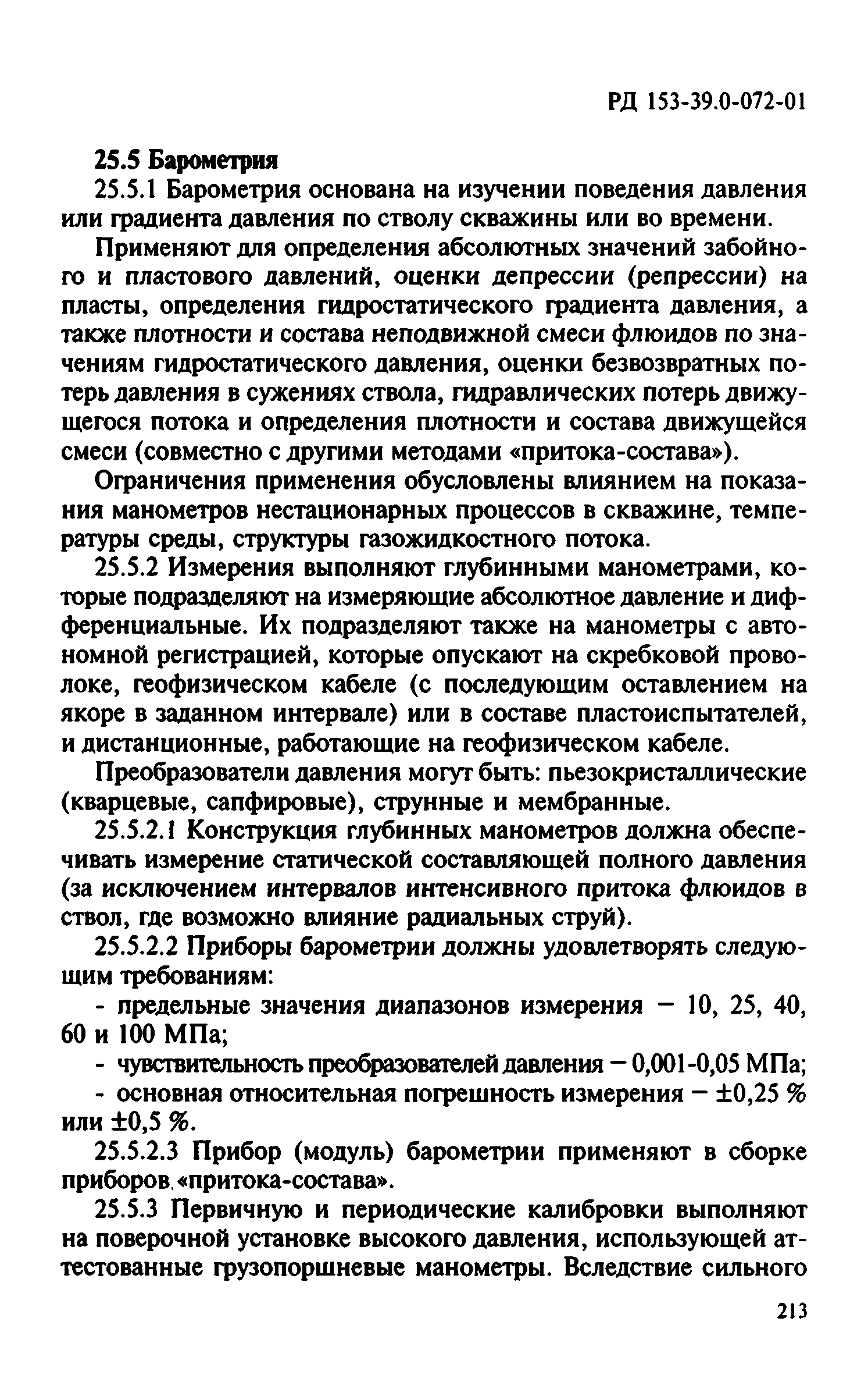 РД 153-39.0-072-01