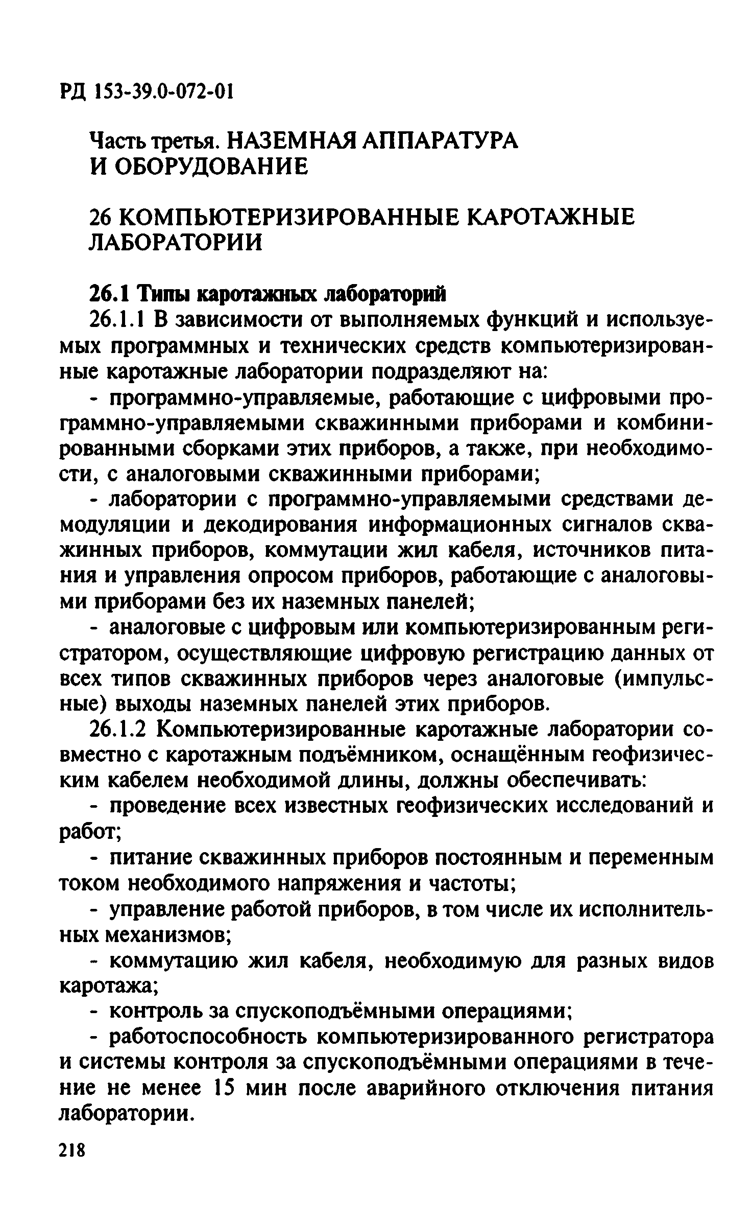 РД 153-39.0-072-01