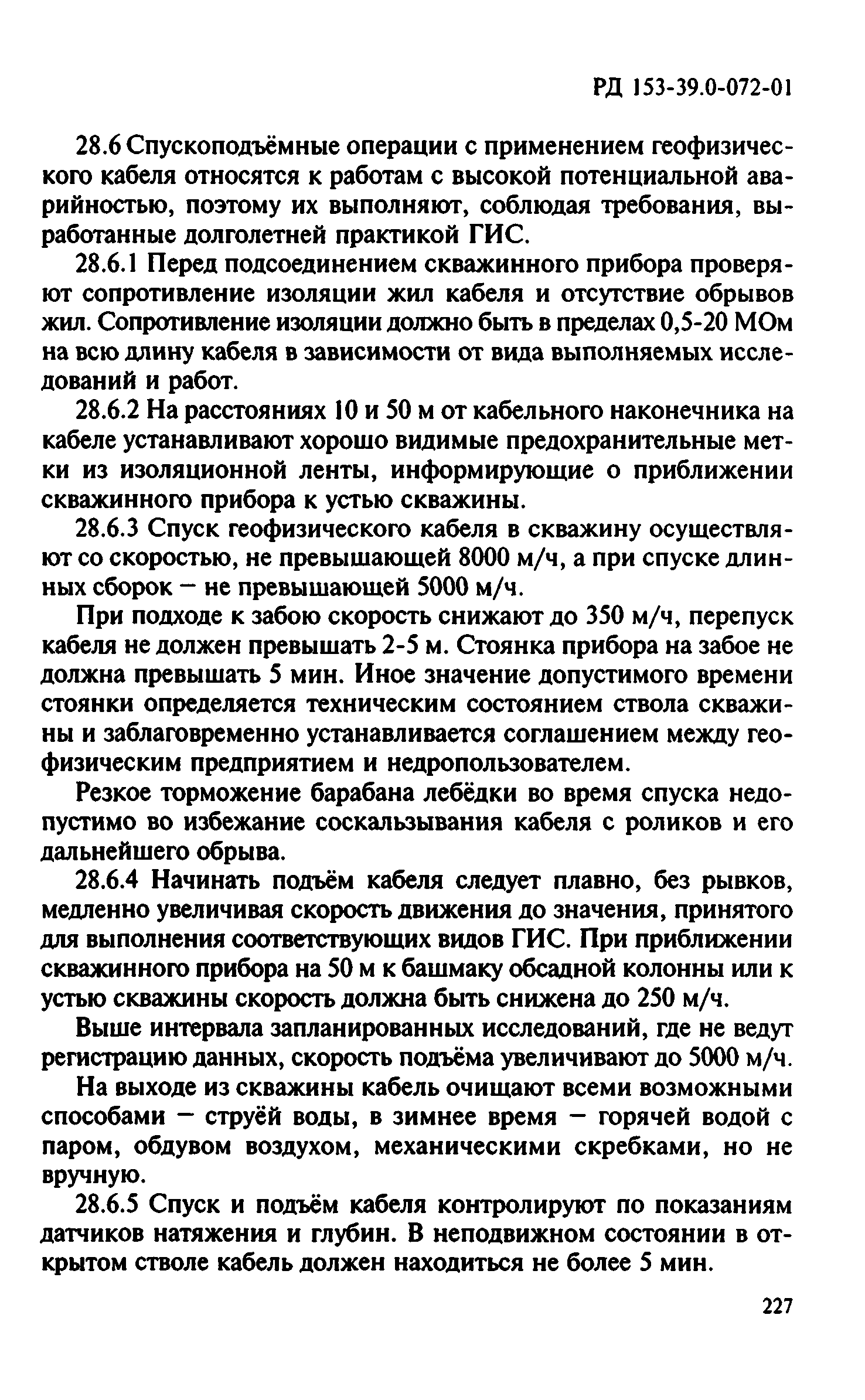 РД 153-39.0-072-01