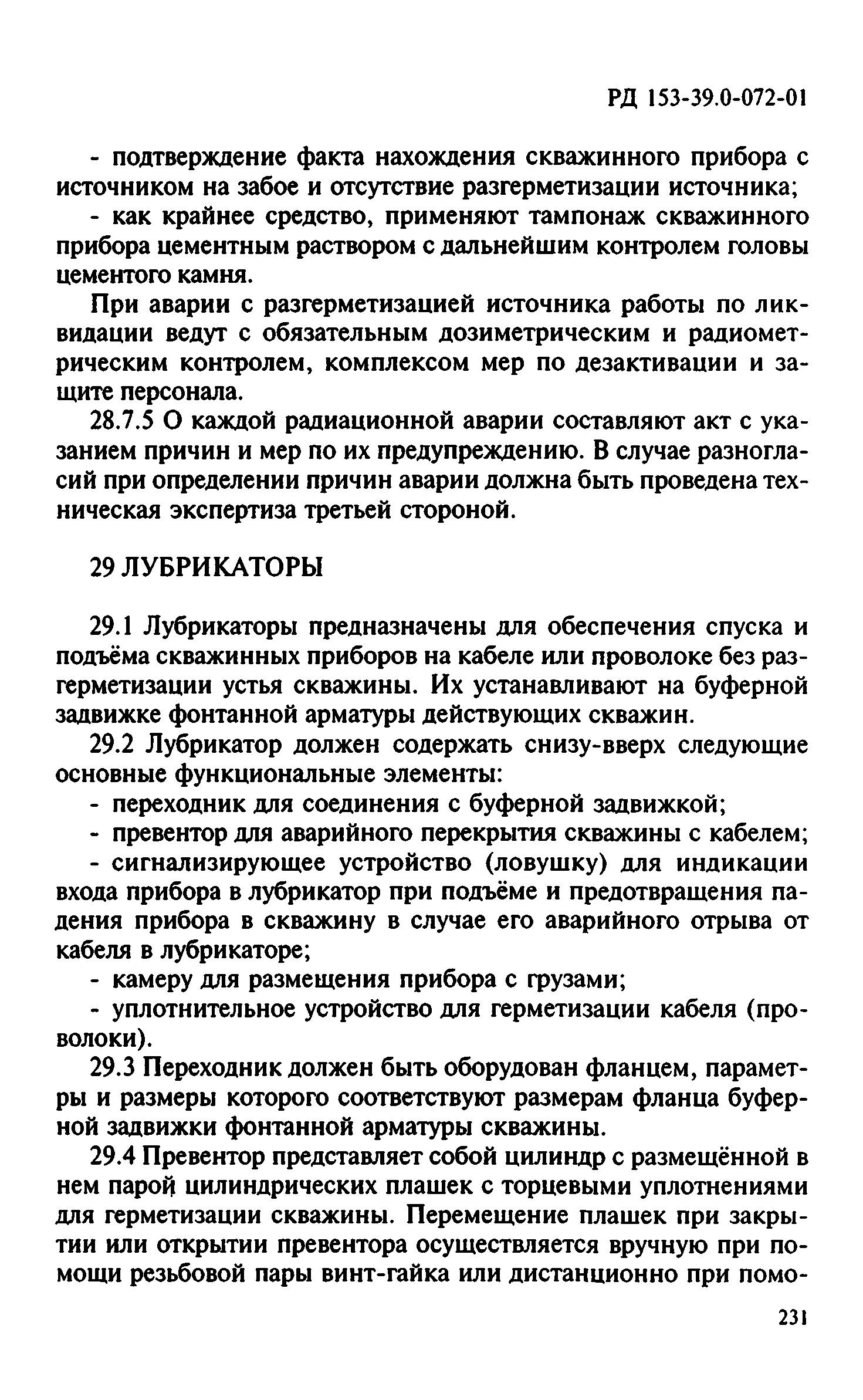 РД 153-39.0-072-01