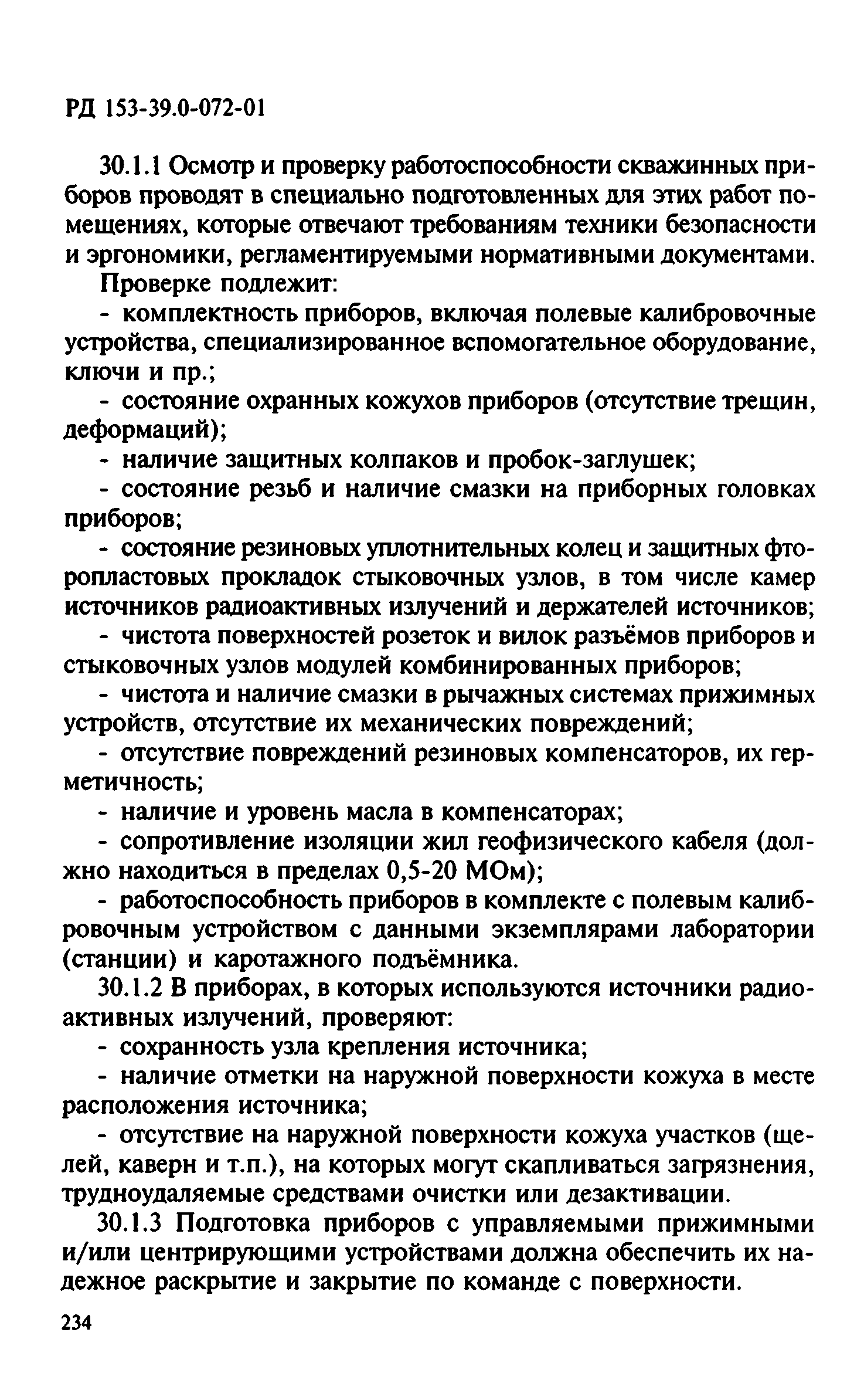 РД 153-39.0-072-01