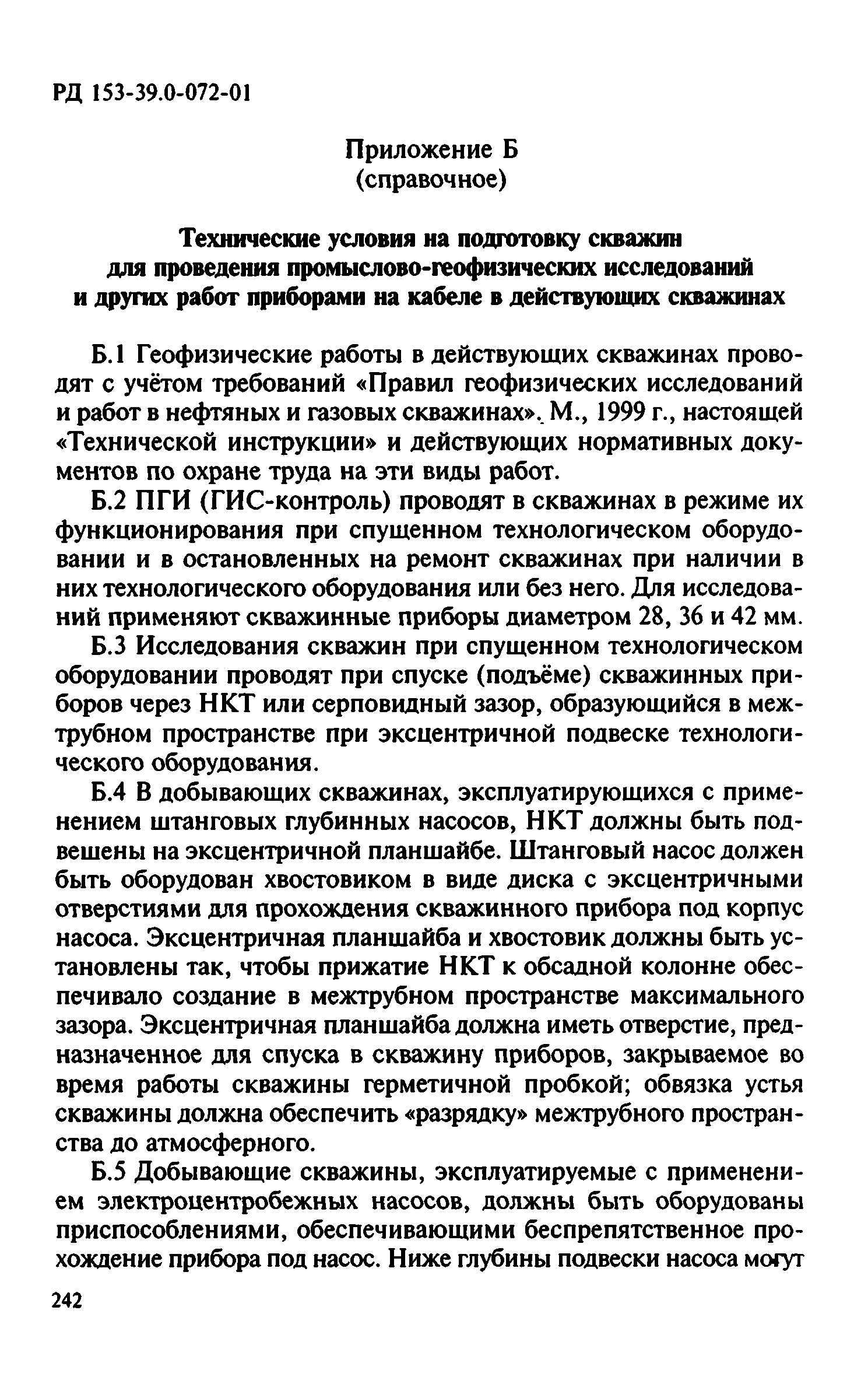 РД 153-39.0-072-01