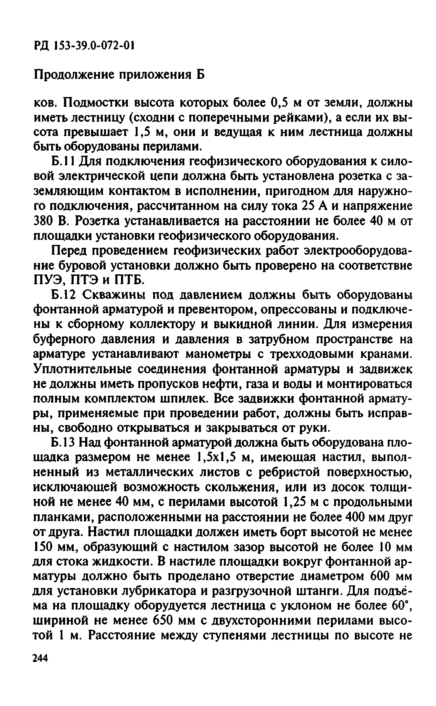 РД 153-39.0-072-01