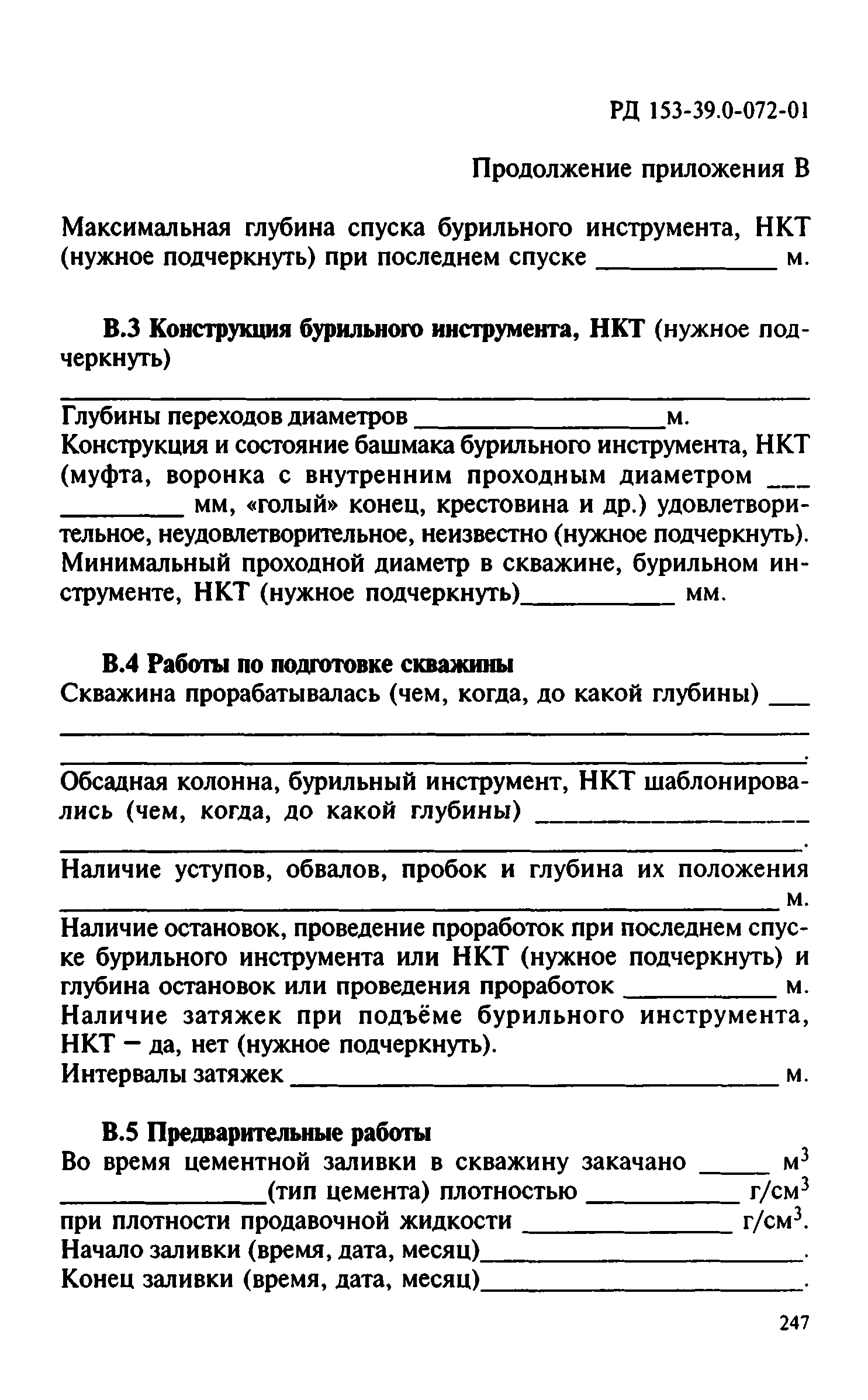 РД 153-39.0-072-01