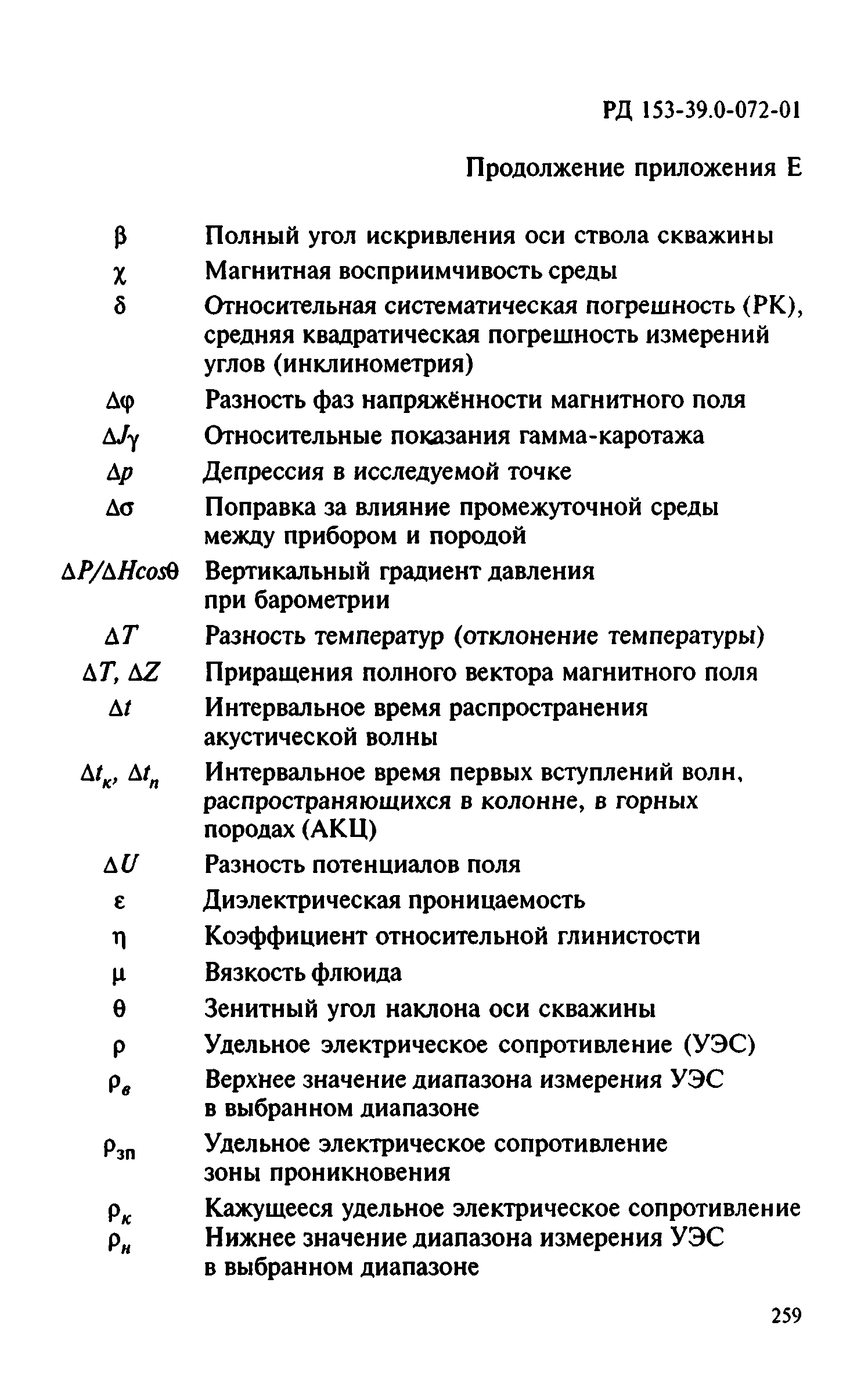 РД 153-39.0-072-01