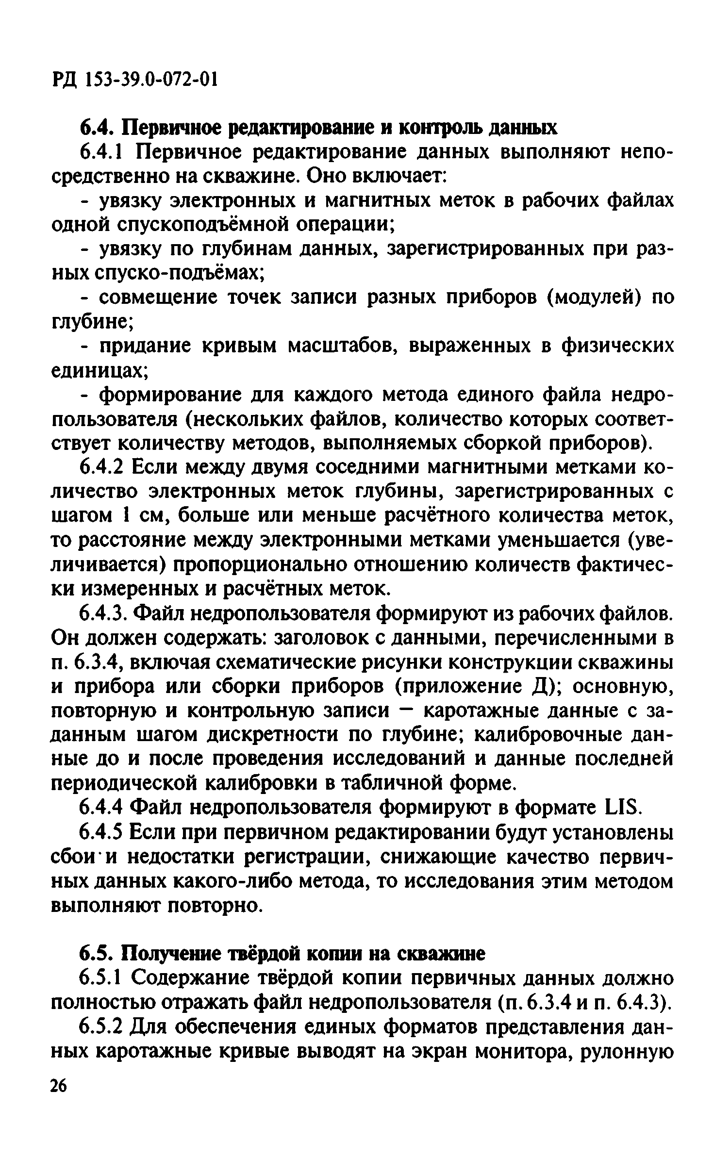 РД 153-39.0-072-01