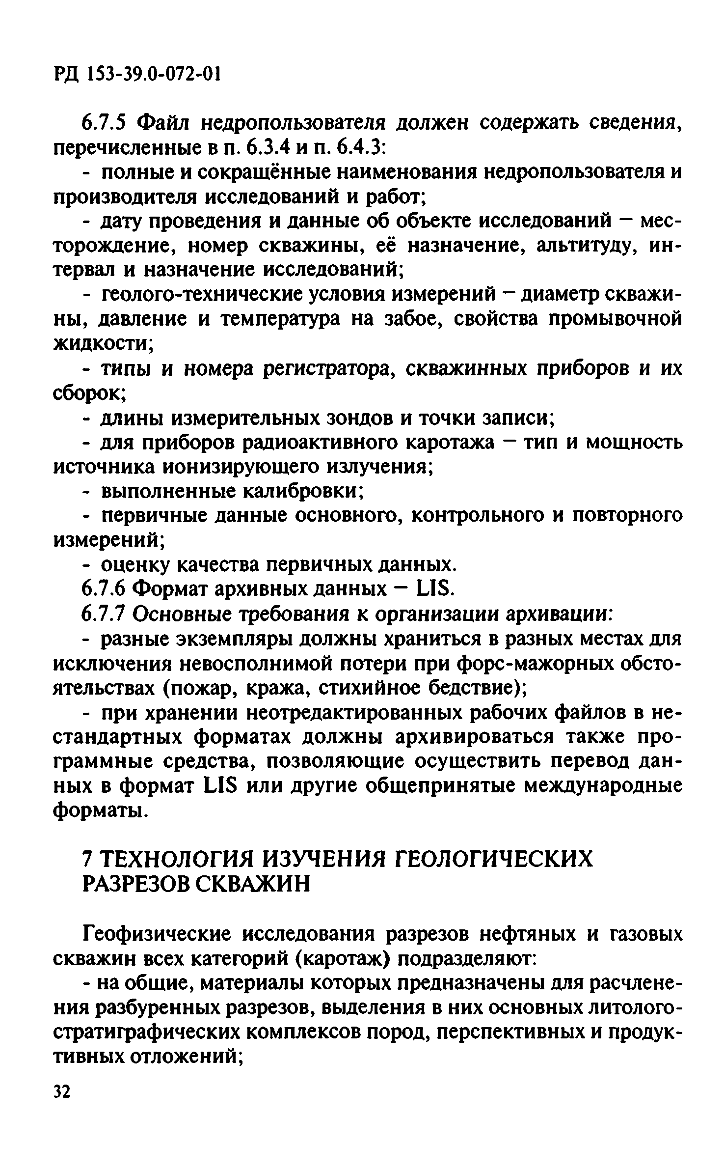 РД 153-39.0-072-01