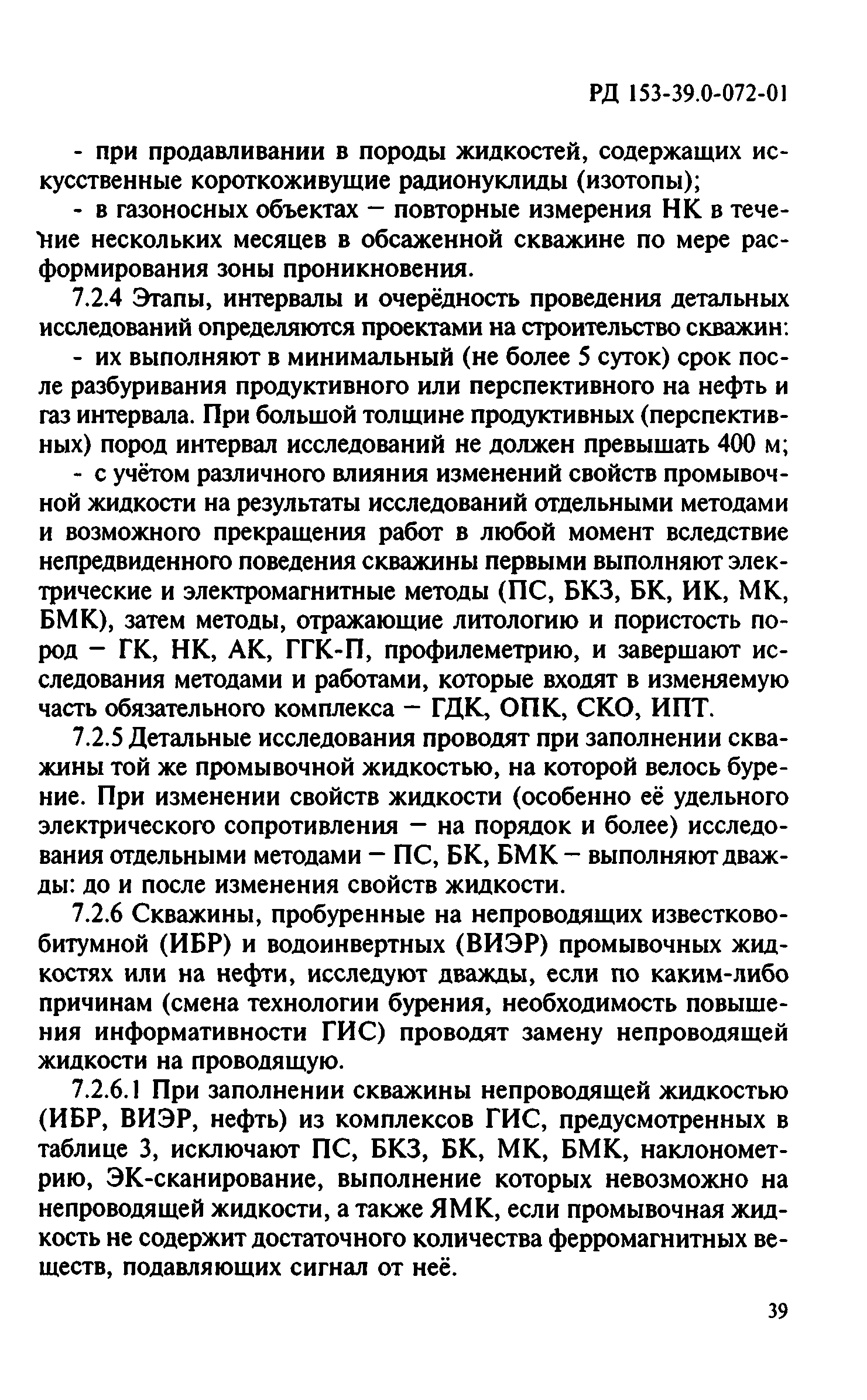 РД 153-39.0-072-01