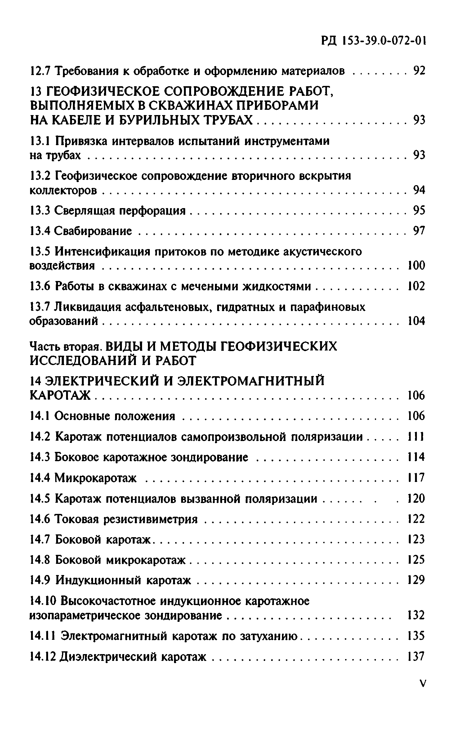 РД 153-39.0-072-01