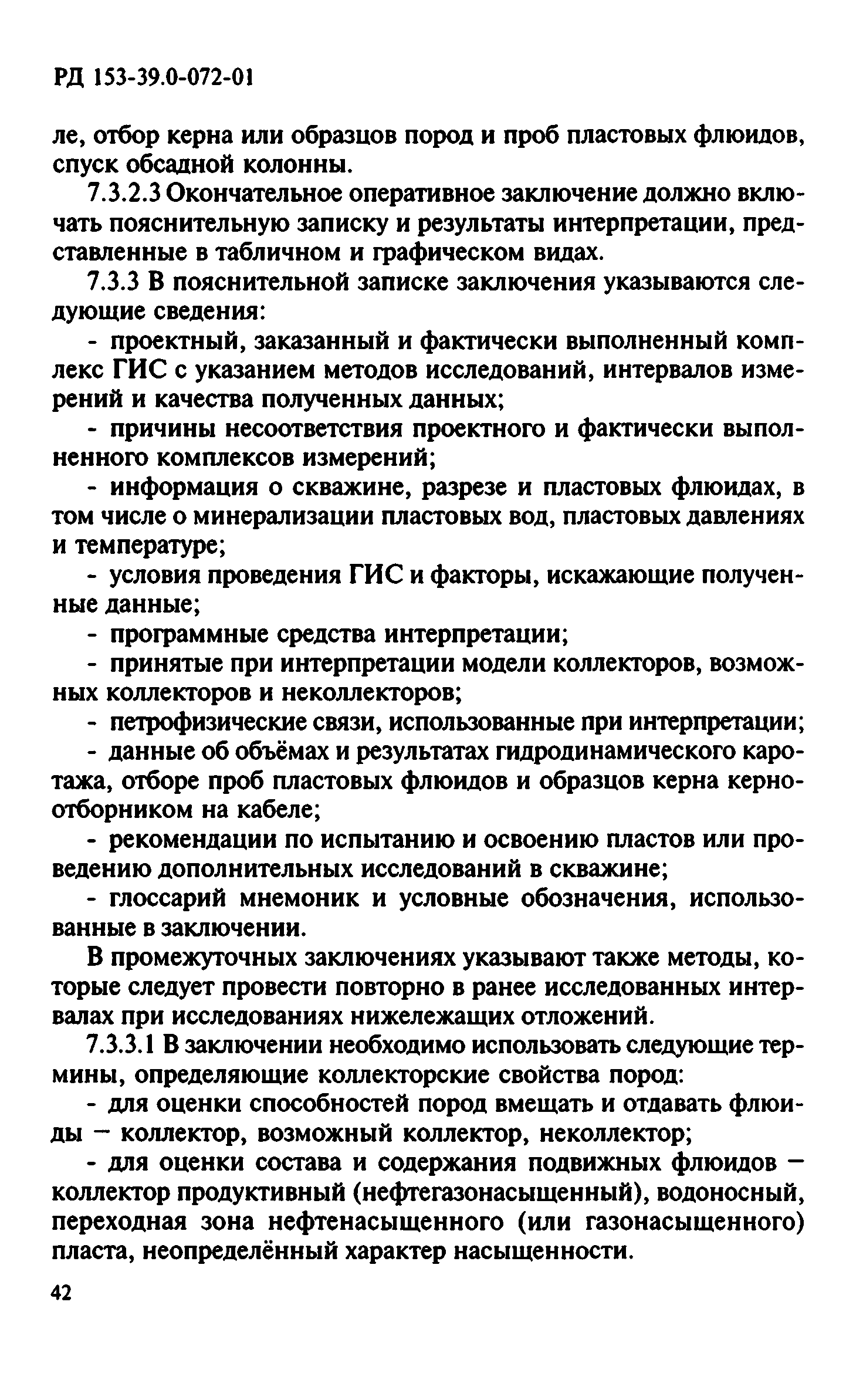 РД 153-39.0-072-01