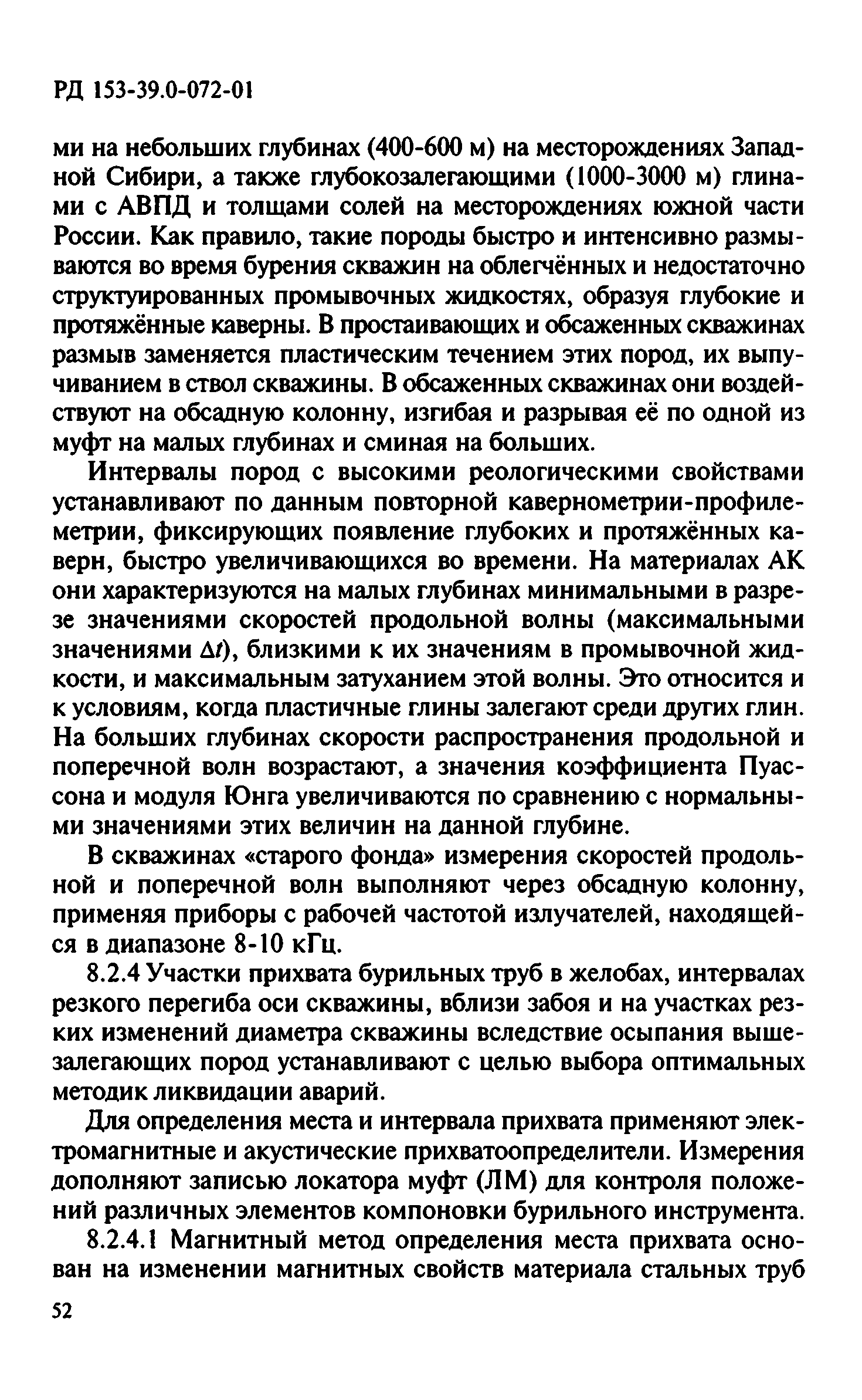 РД 153-39.0-072-01