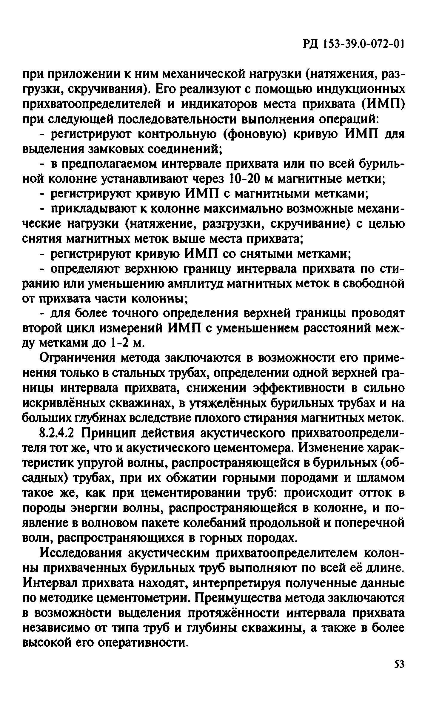 РД 153-39.0-072-01